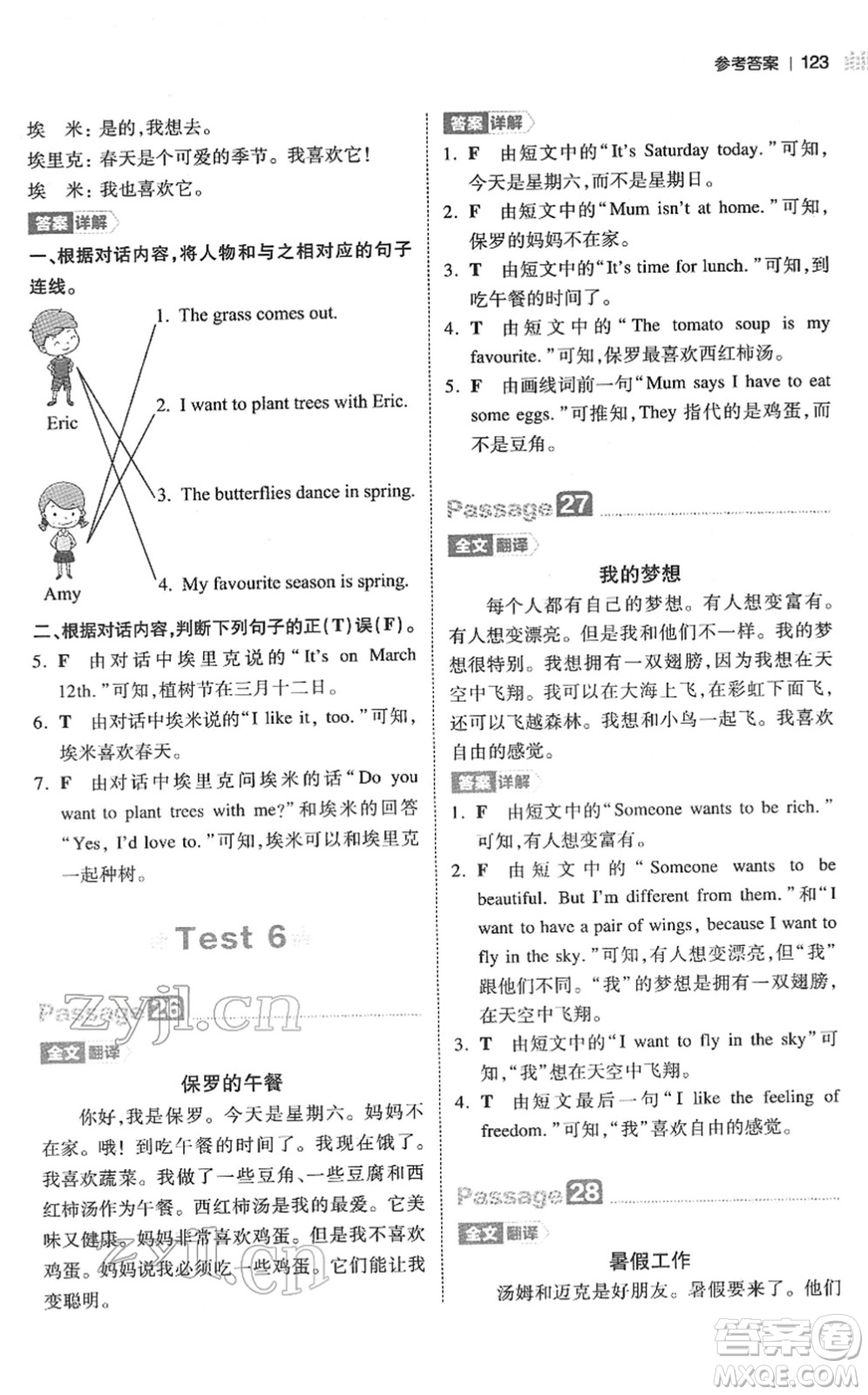 江西人民出版社2022一本小學(xué)英語閱讀訓(xùn)練100篇四年級人教版答案