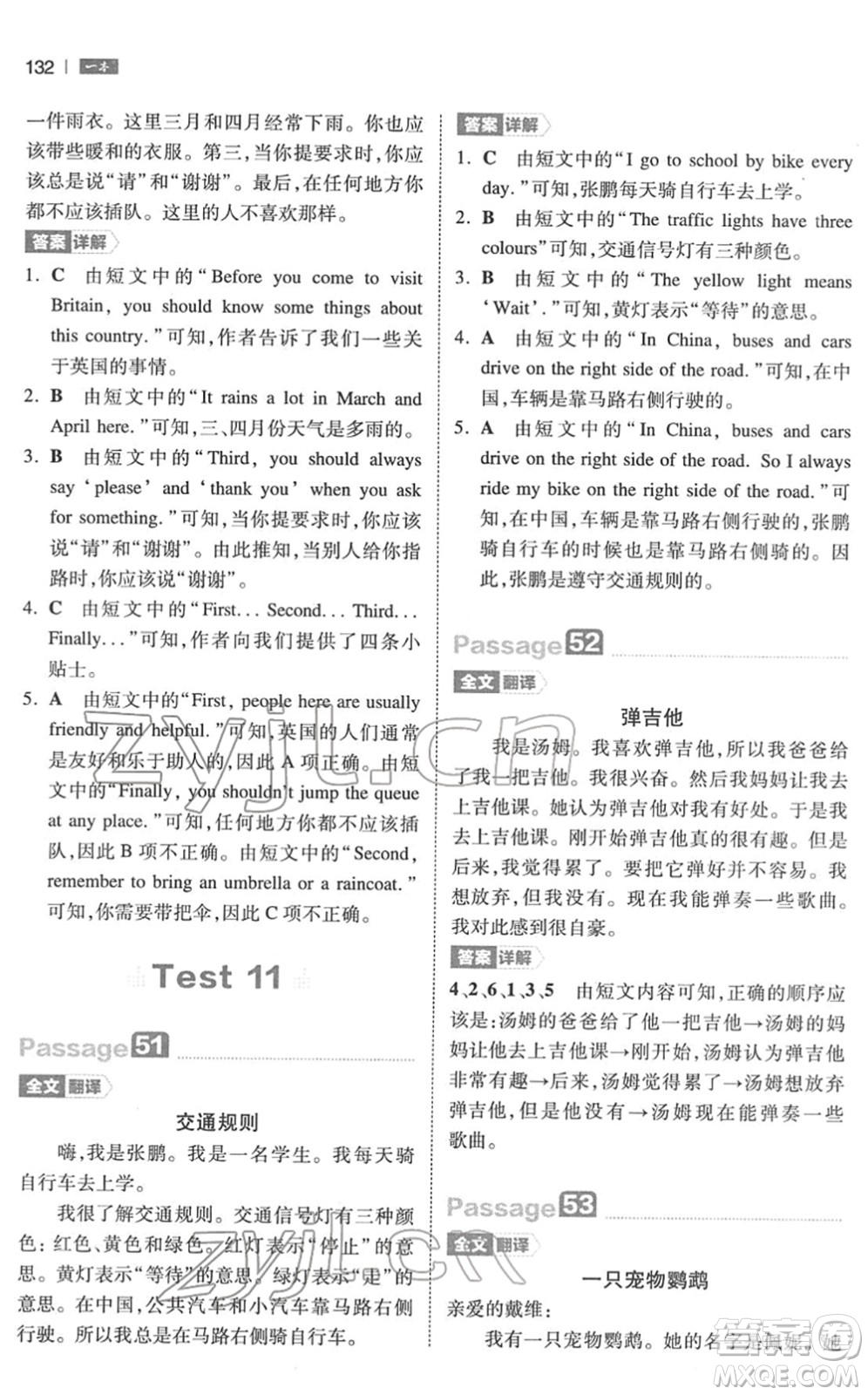 江西人民出版社2022一本小學(xué)英語閱讀訓(xùn)練100篇四年級人教版答案