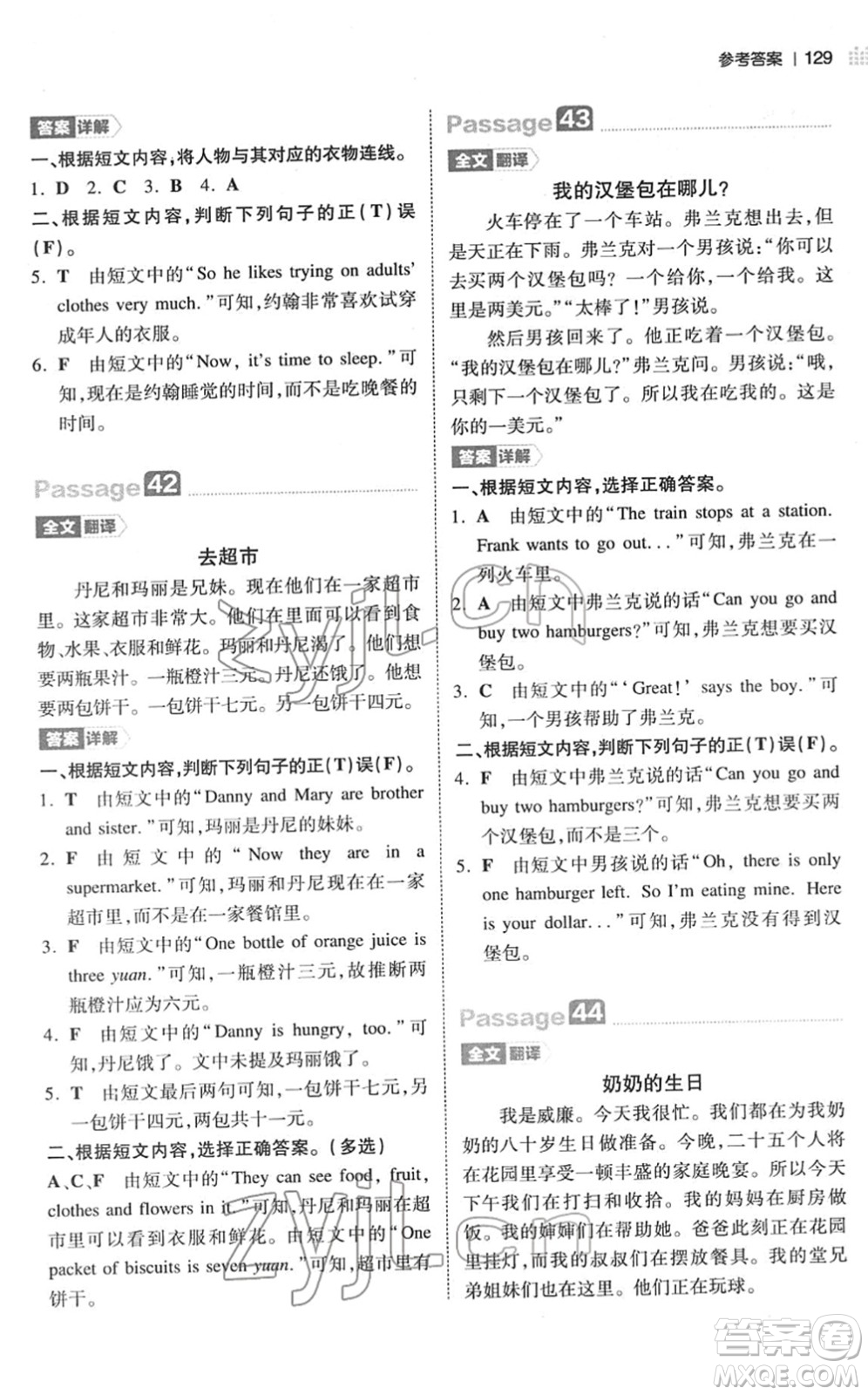 江西人民出版社2022一本小學(xué)英語閱讀訓(xùn)練100篇四年級人教版答案