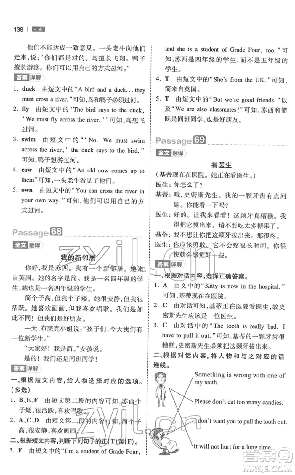 江西人民出版社2022一本小學(xué)英語閱讀訓(xùn)練100篇四年級人教版答案