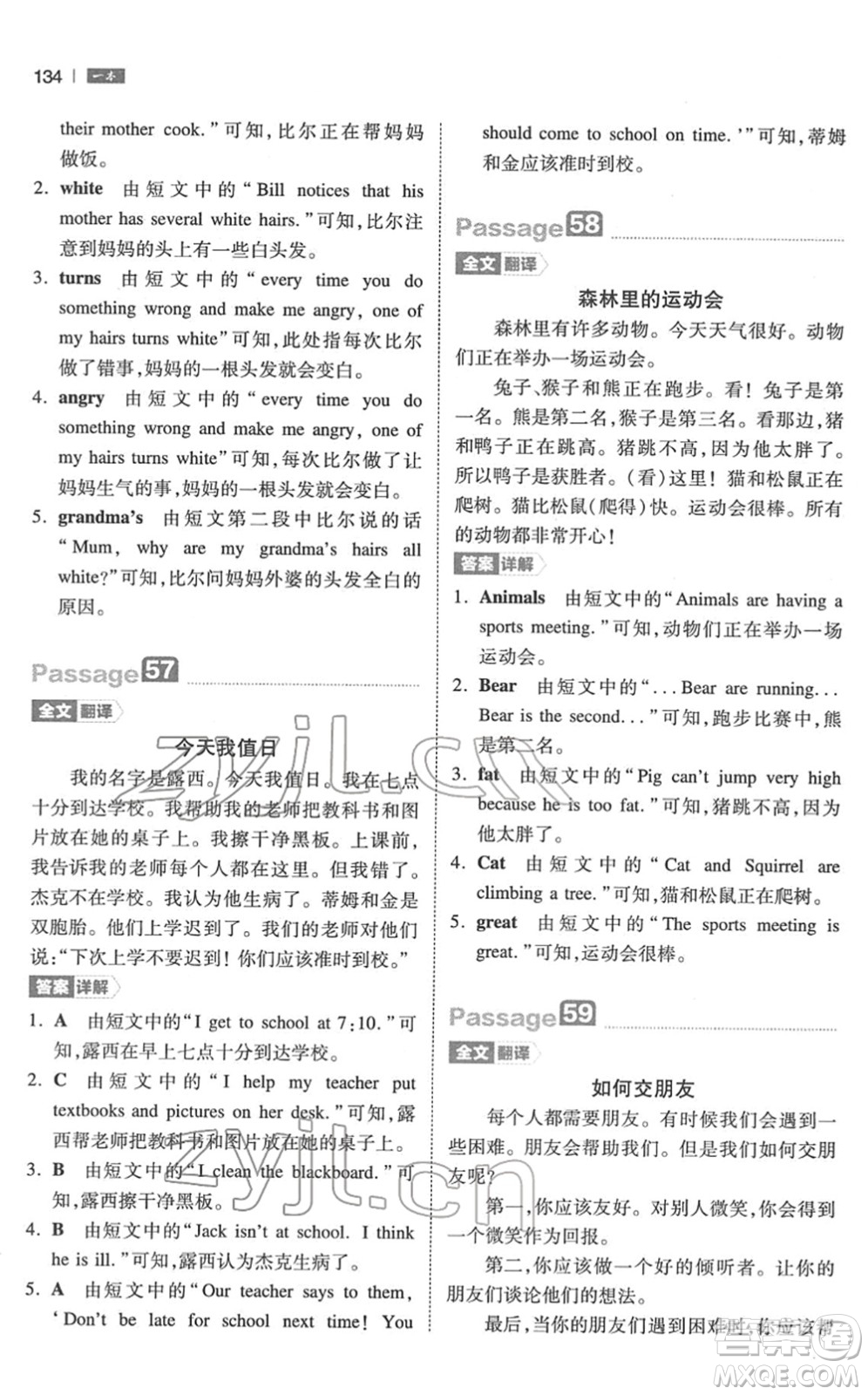 江西人民出版社2022一本小學(xué)英語閱讀訓(xùn)練100篇四年級人教版答案