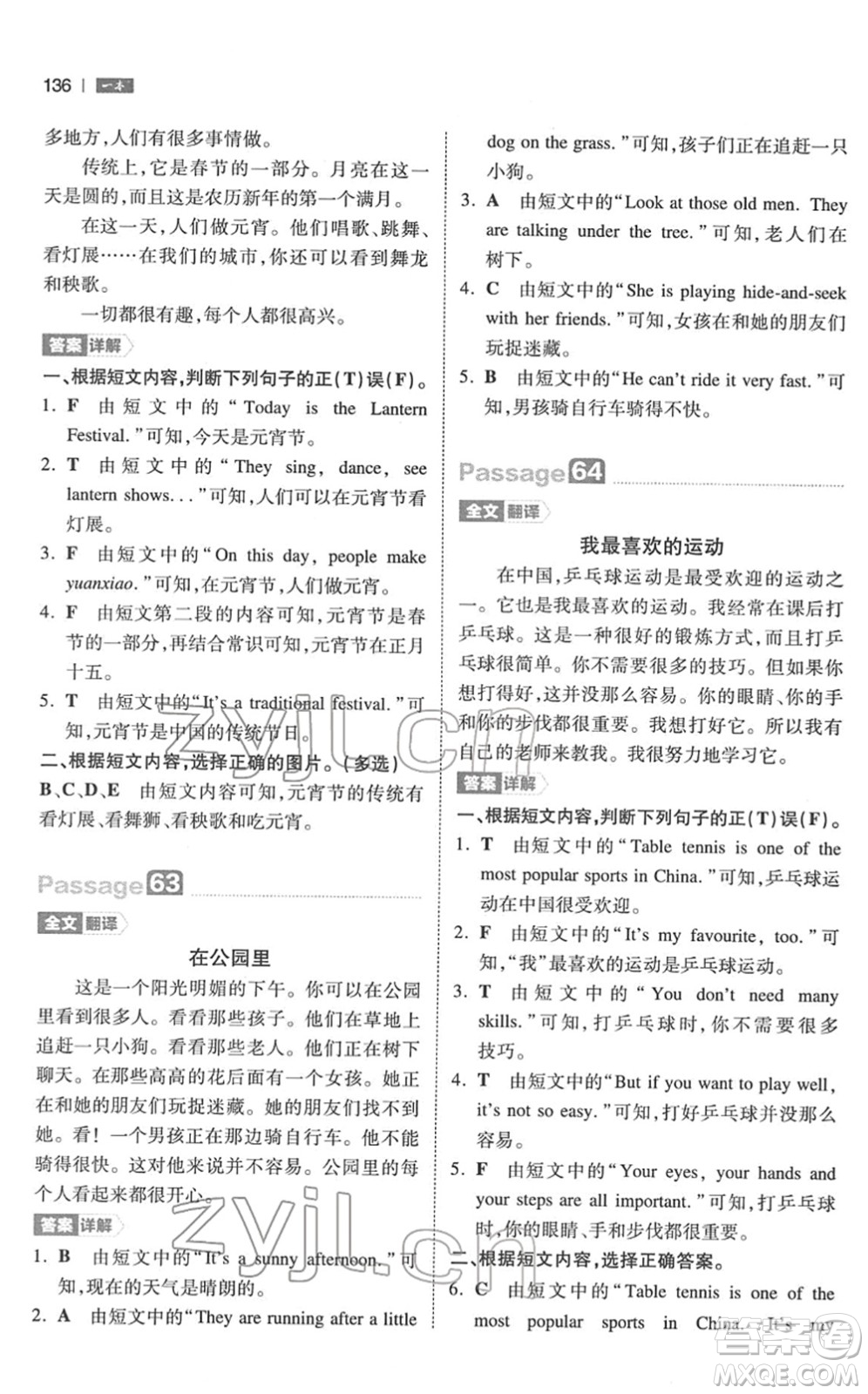 江西人民出版社2022一本小學(xué)英語閱讀訓(xùn)練100篇四年級人教版答案