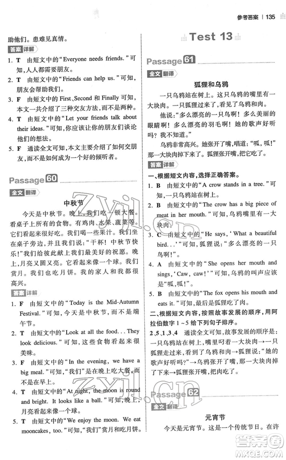 江西人民出版社2022一本小學(xué)英語閱讀訓(xùn)練100篇四年級人教版答案