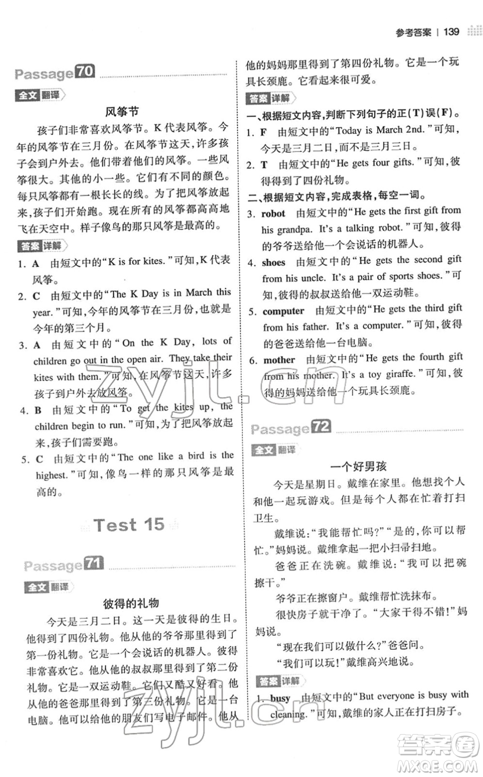 江西人民出版社2022一本小學(xué)英語閱讀訓(xùn)練100篇四年級人教版答案