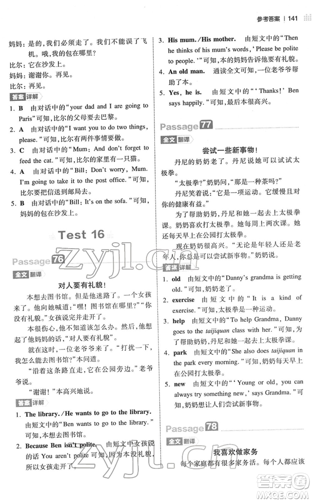 江西人民出版社2022一本小學(xué)英語閱讀訓(xùn)練100篇四年級人教版答案