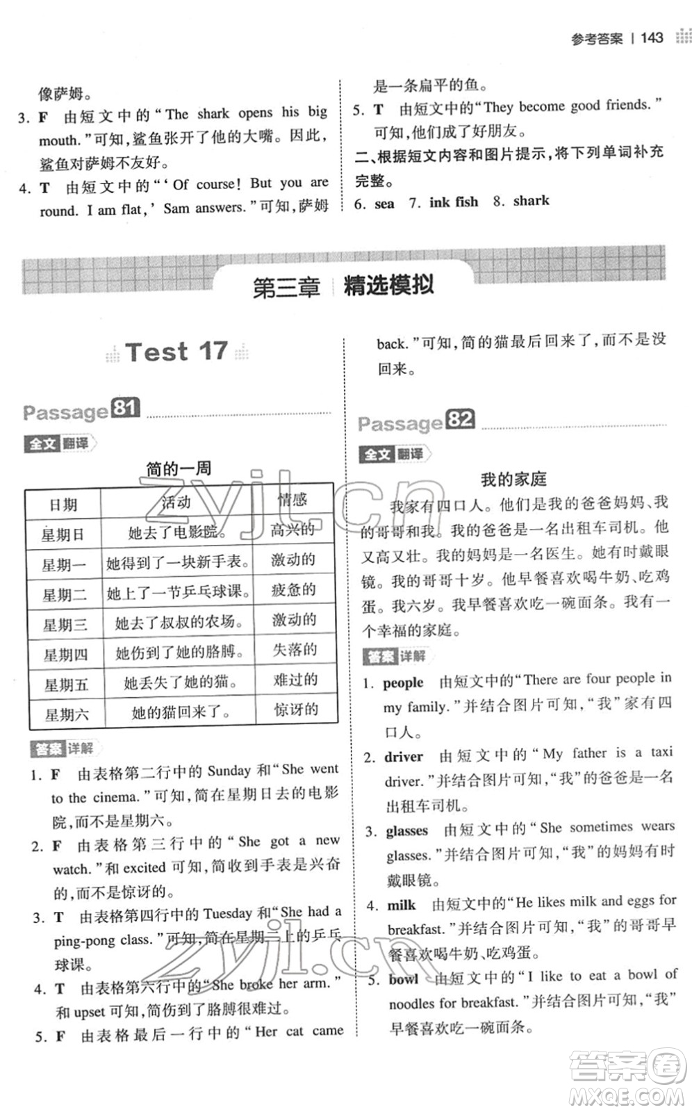 江西人民出版社2022一本小學(xué)英語閱讀訓(xùn)練100篇四年級人教版答案