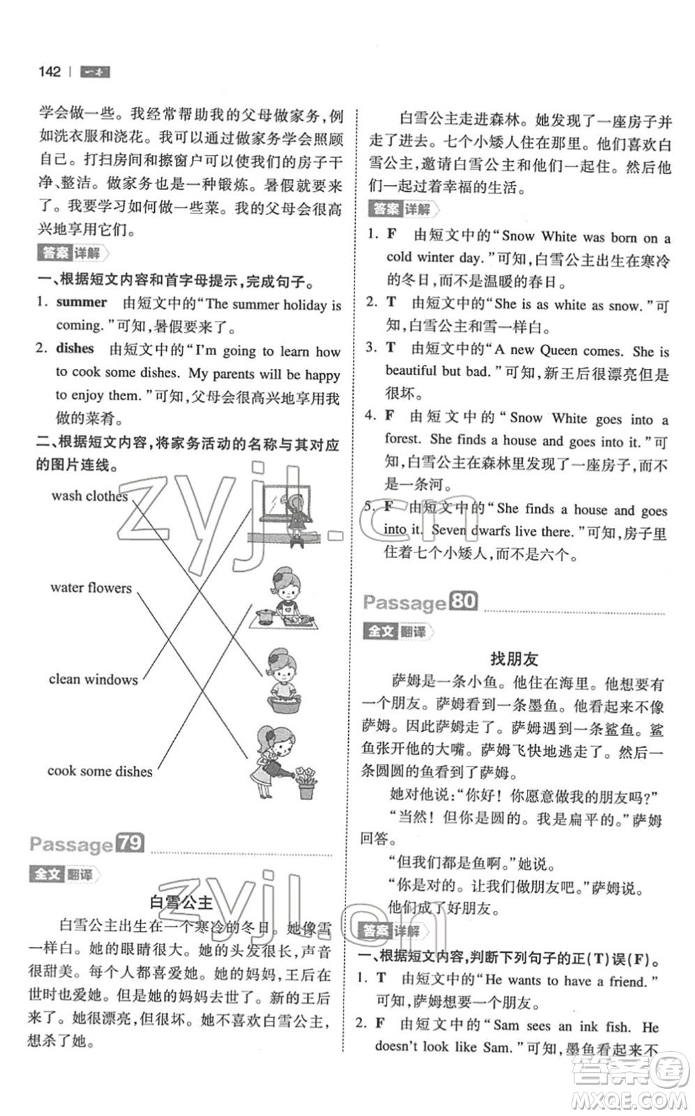 江西人民出版社2022一本小學(xué)英語閱讀訓(xùn)練100篇四年級人教版答案