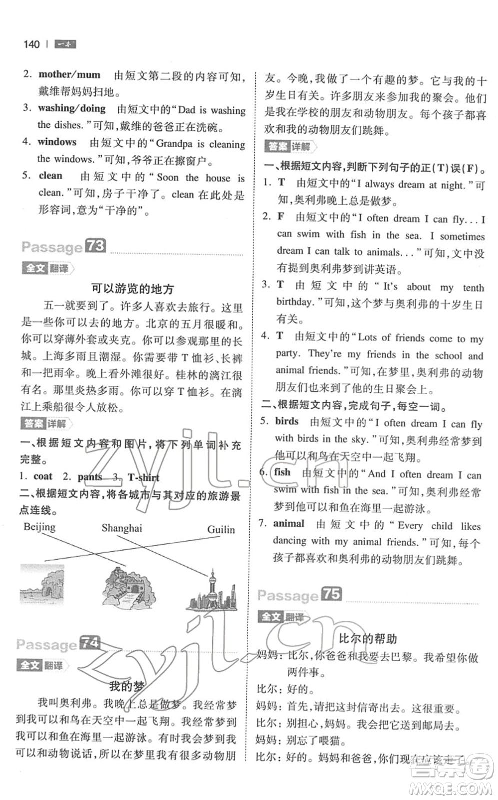 江西人民出版社2022一本小學(xué)英語閱讀訓(xùn)練100篇四年級人教版答案