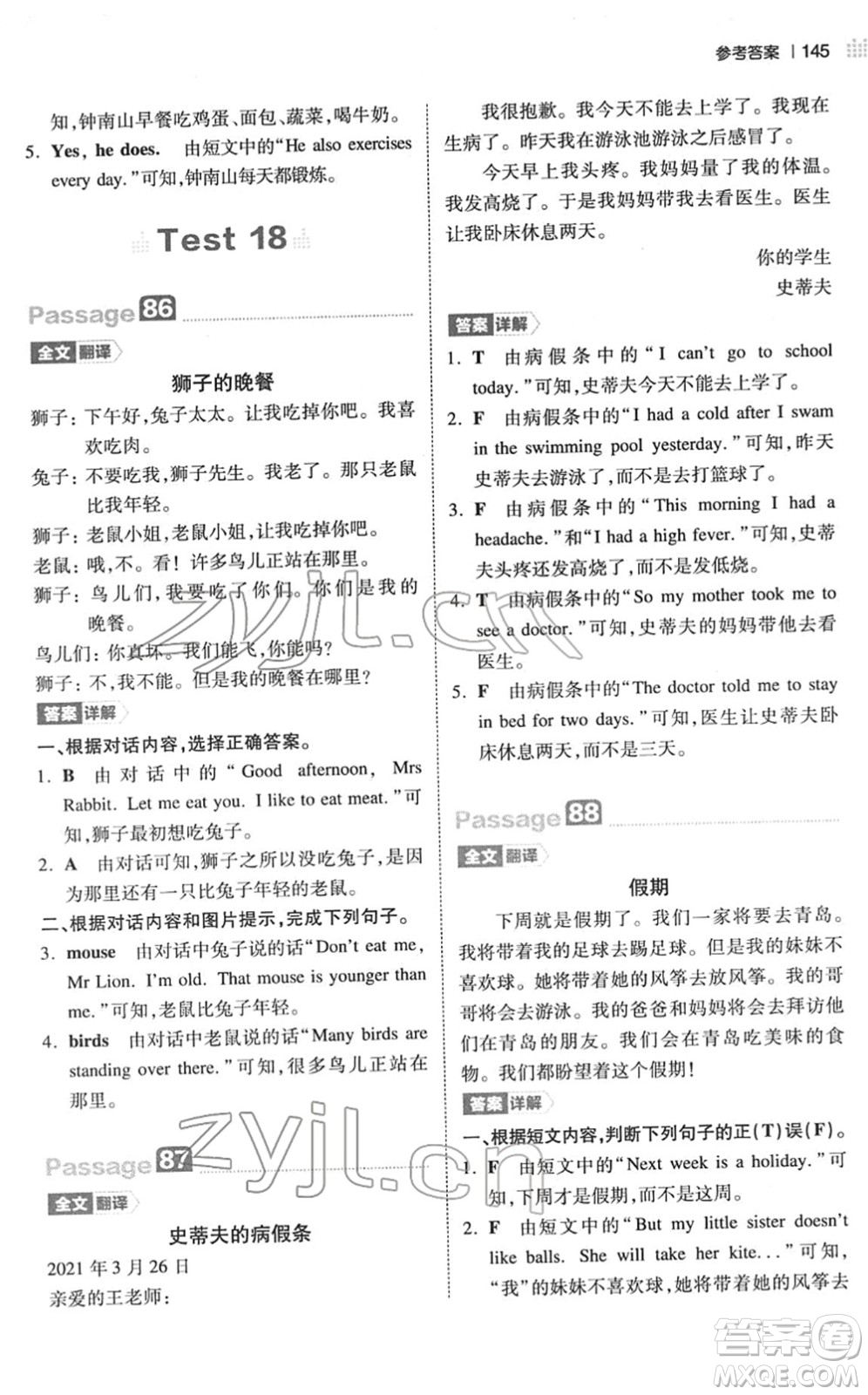 江西人民出版社2022一本小學(xué)英語閱讀訓(xùn)練100篇四年級人教版答案