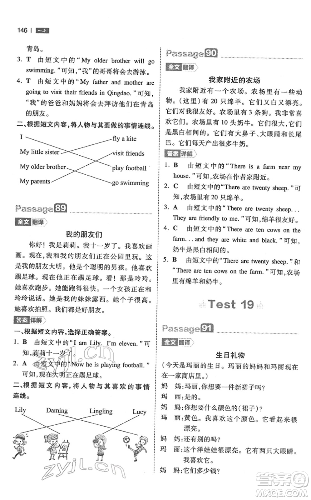 江西人民出版社2022一本小學(xué)英語閱讀訓(xùn)練100篇四年級人教版答案