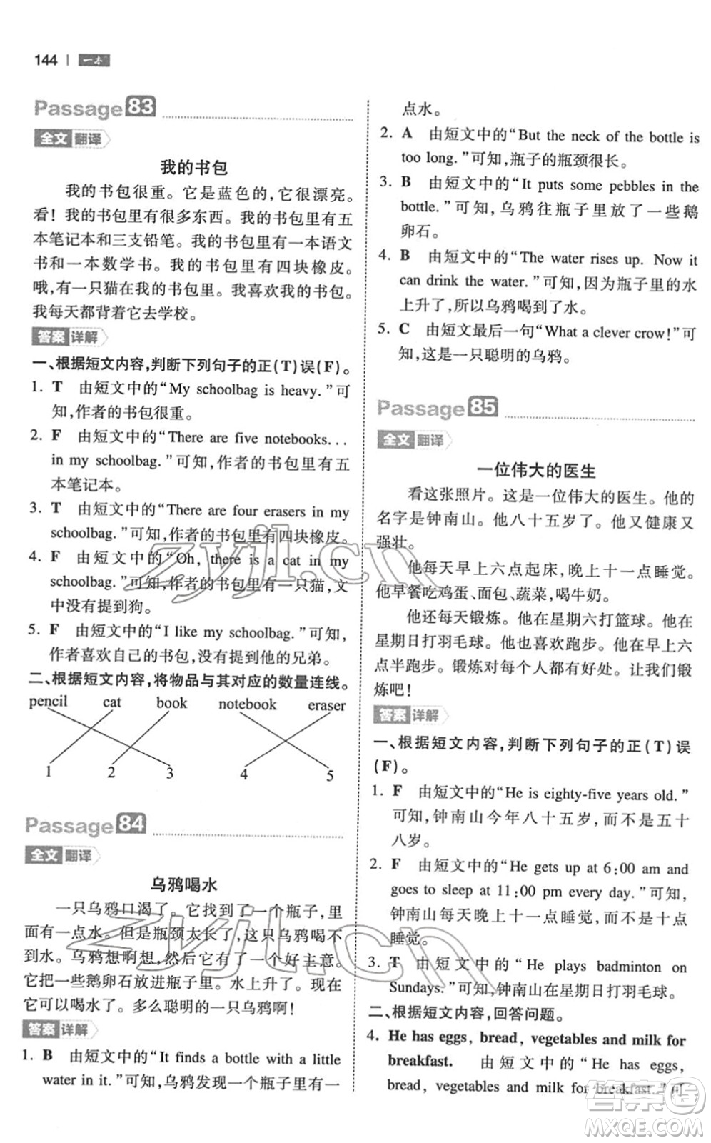 江西人民出版社2022一本小學(xué)英語閱讀訓(xùn)練100篇四年級人教版答案