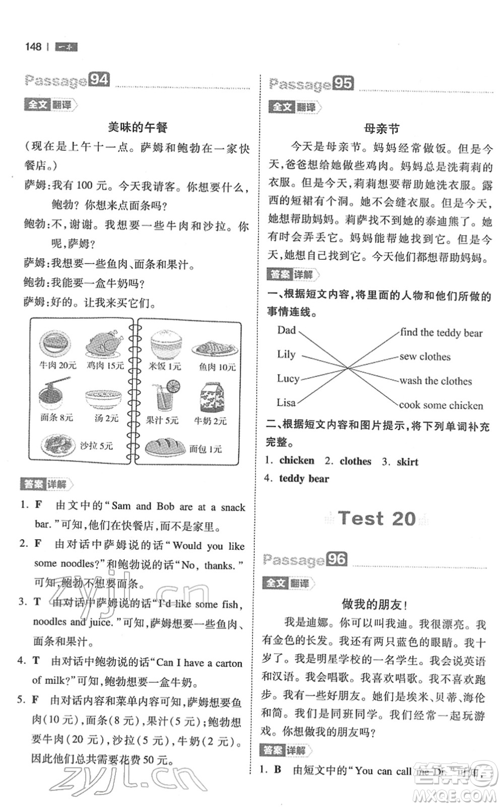 江西人民出版社2022一本小學(xué)英語閱讀訓(xùn)練100篇四年級人教版答案