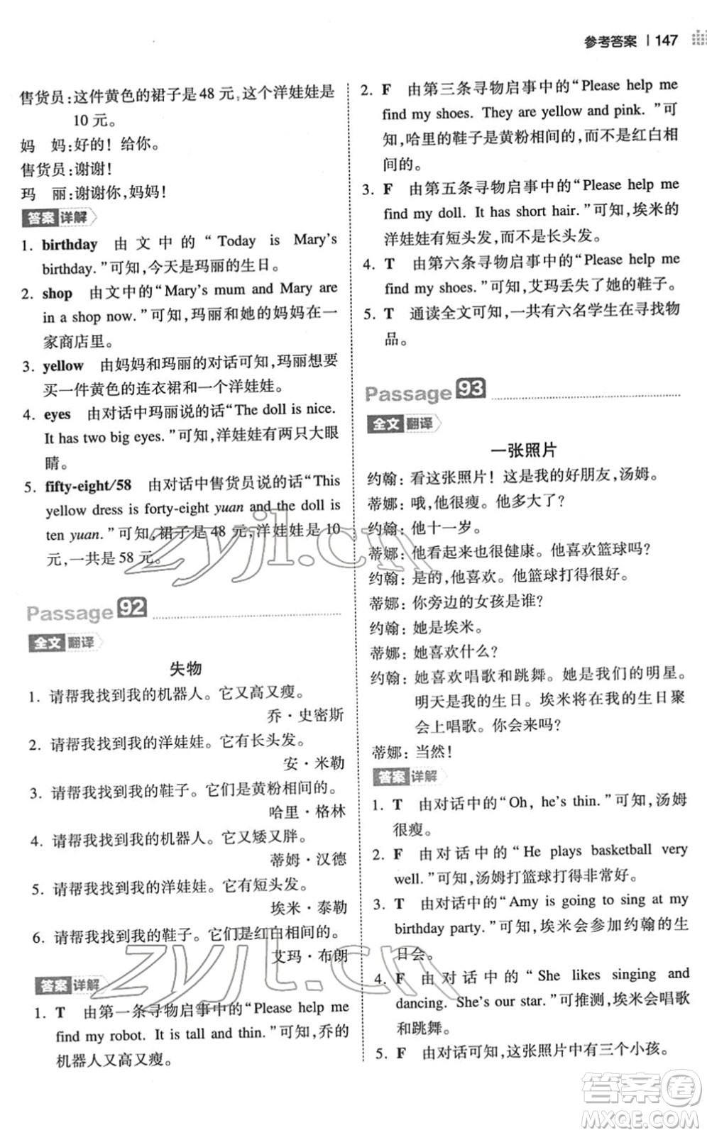 江西人民出版社2022一本小學(xué)英語閱讀訓(xùn)練100篇四年級人教版答案