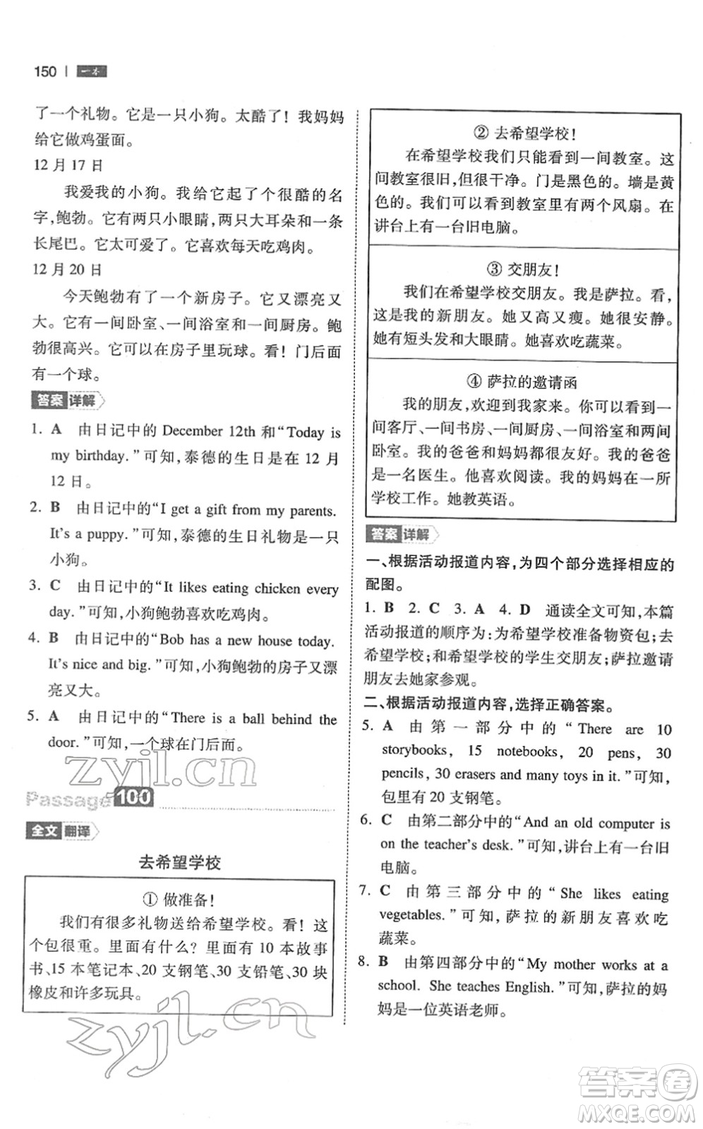 江西人民出版社2022一本小學(xué)英語閱讀訓(xùn)練100篇四年級人教版答案