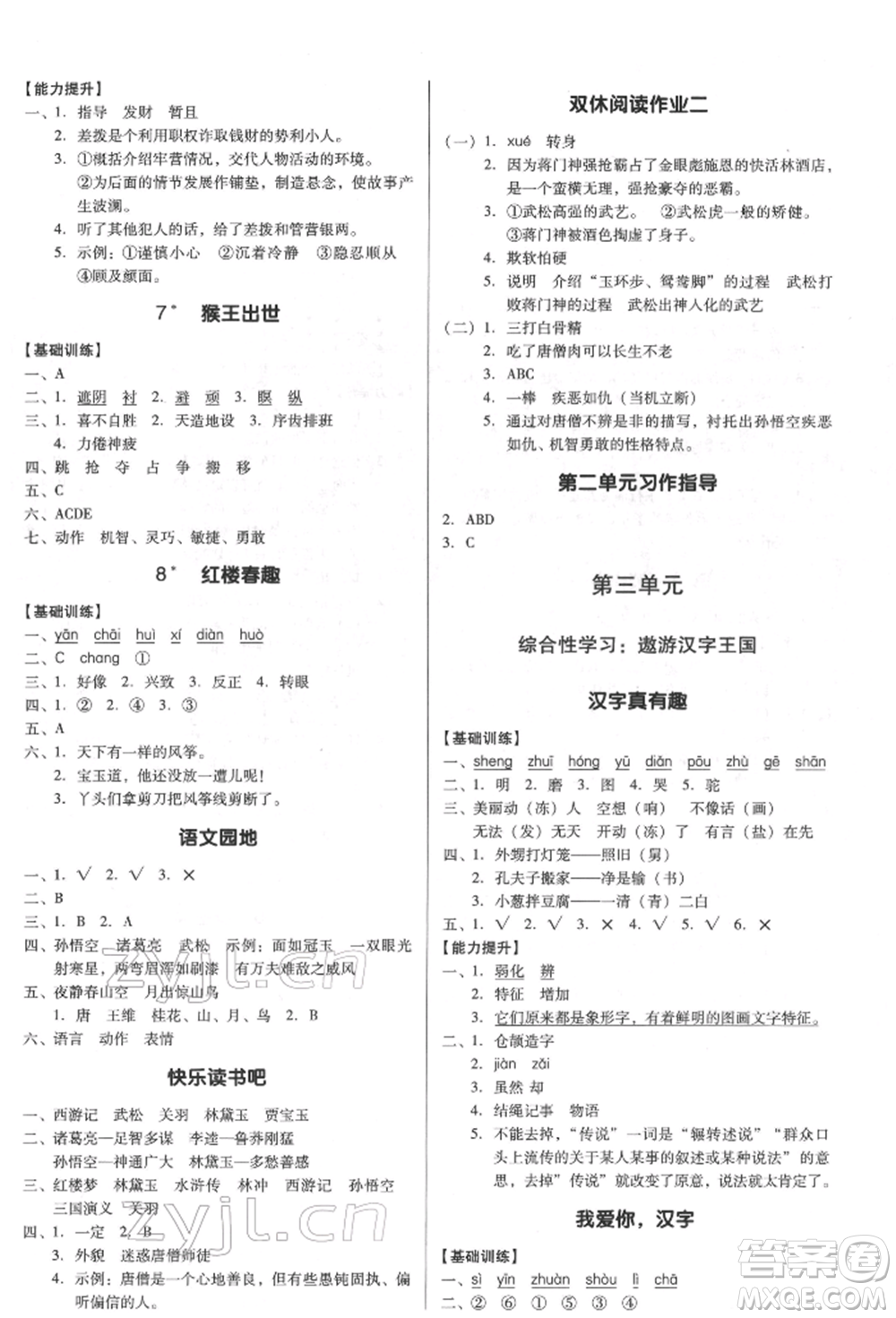 二十一世紀出版社集團2022多A課堂課時廣東作業(yè)本五年級下冊語文人教版參考答案