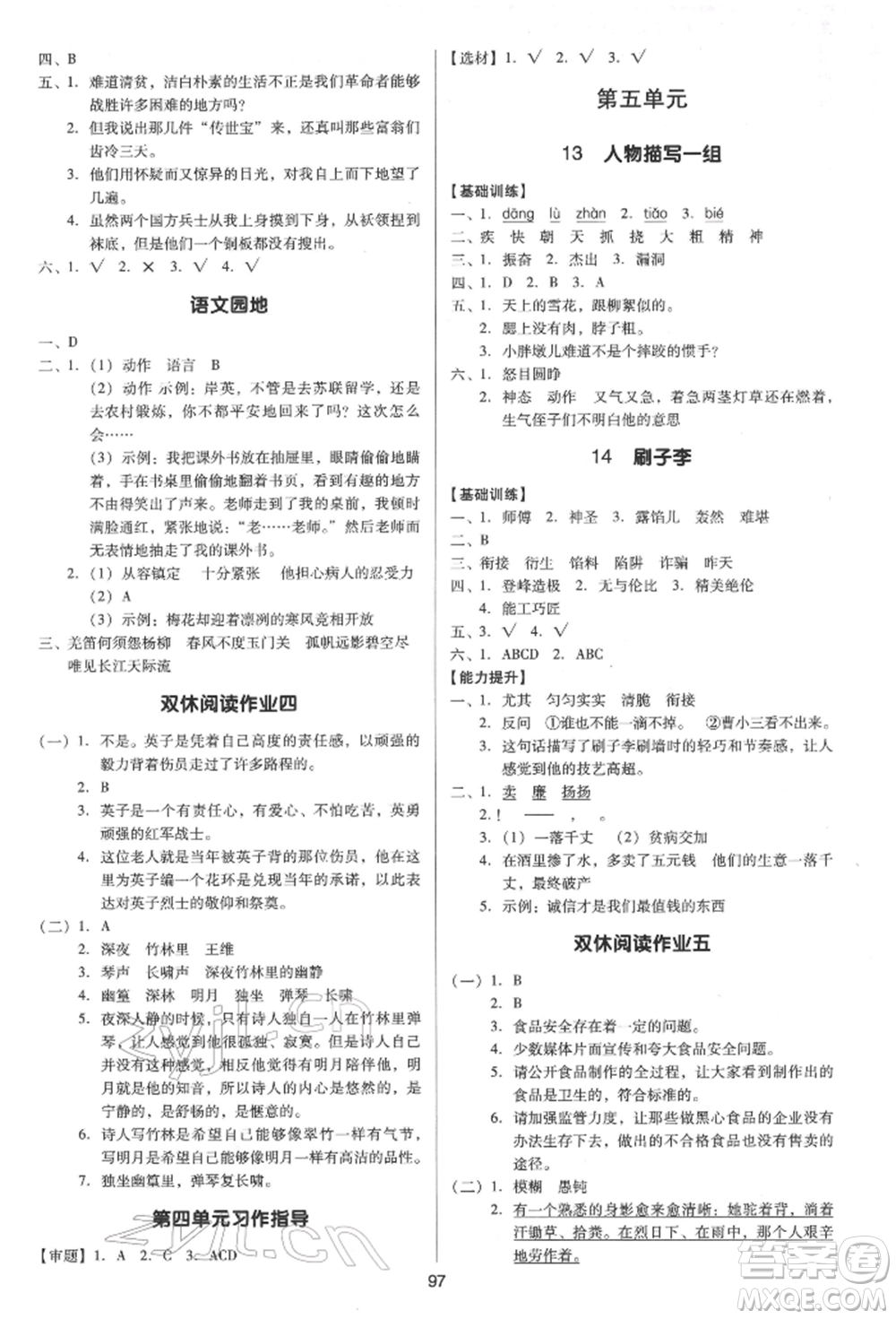 二十一世紀出版社集團2022多A課堂課時廣東作業(yè)本五年級下冊語文人教版參考答案