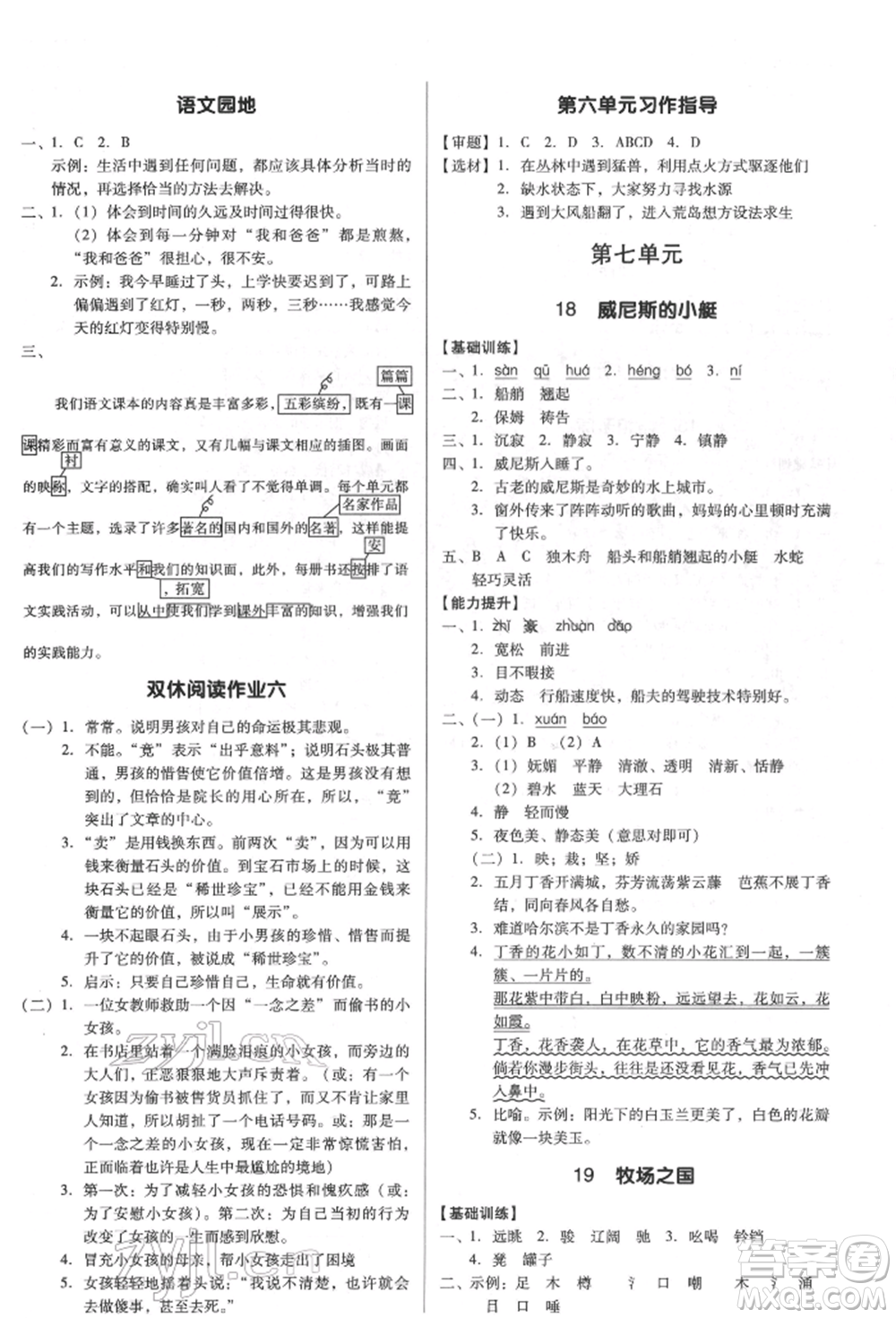 二十一世紀出版社集團2022多A課堂課時廣東作業(yè)本五年級下冊語文人教版參考答案