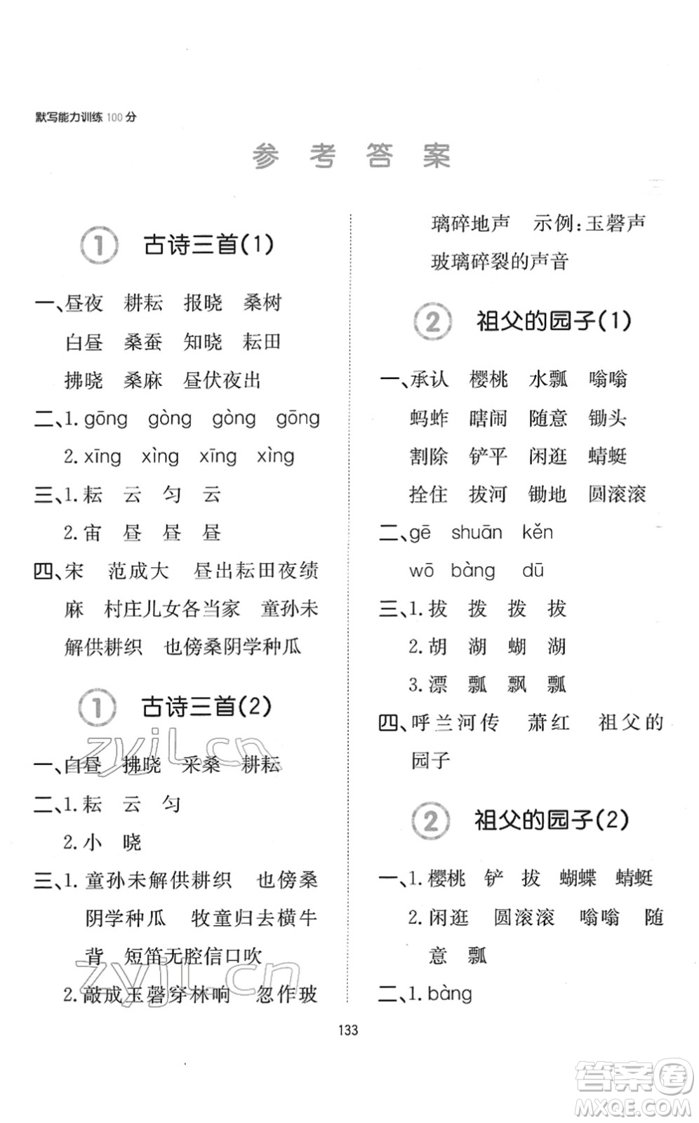 湖南教育出版社2022一本默寫(xiě)能力訓(xùn)練100分五年級(jí)語(yǔ)文下冊(cè)人教版答案