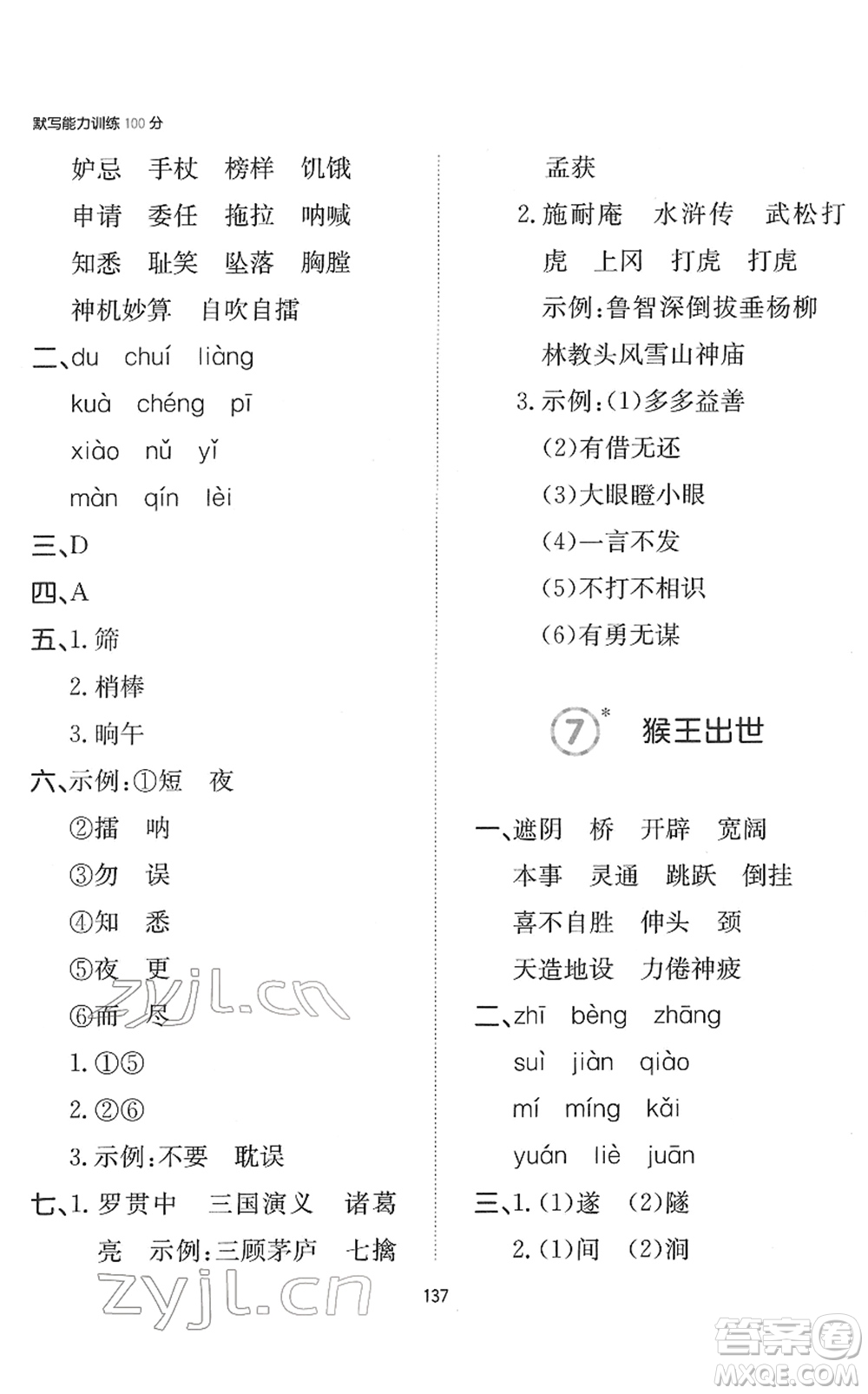 湖南教育出版社2022一本默寫(xiě)能力訓(xùn)練100分五年級(jí)語(yǔ)文下冊(cè)人教版答案