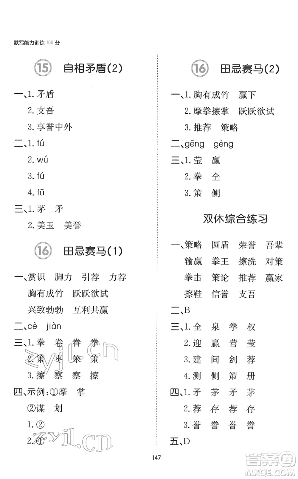 湖南教育出版社2022一本默寫(xiě)能力訓(xùn)練100分五年級(jí)語(yǔ)文下冊(cè)人教版答案