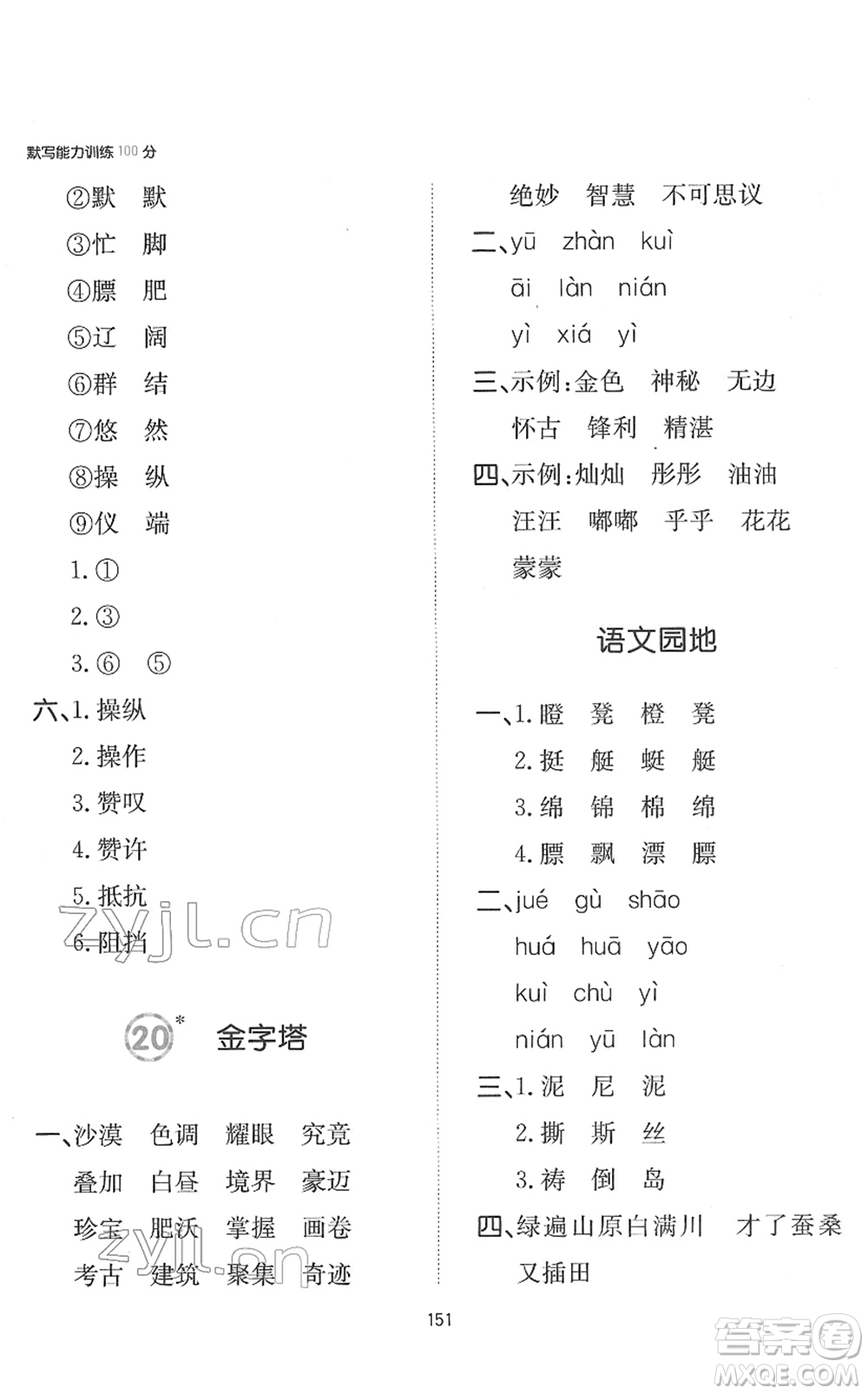 湖南教育出版社2022一本默寫(xiě)能力訓(xùn)練100分五年級(jí)語(yǔ)文下冊(cè)人教版答案