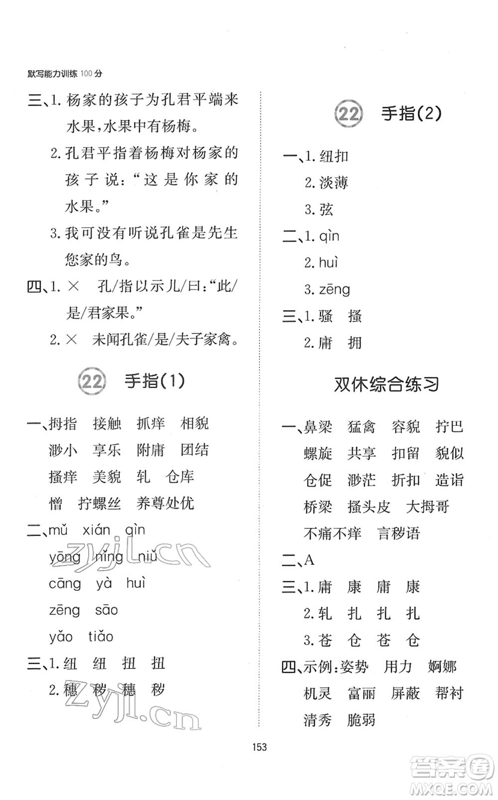 湖南教育出版社2022一本默寫(xiě)能力訓(xùn)練100分五年級(jí)語(yǔ)文下冊(cè)人教版答案