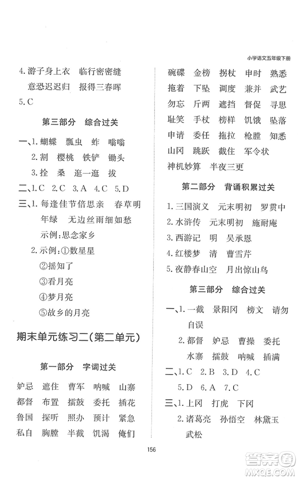 湖南教育出版社2022一本默寫(xiě)能力訓(xùn)練100分五年級(jí)語(yǔ)文下冊(cè)人教版答案