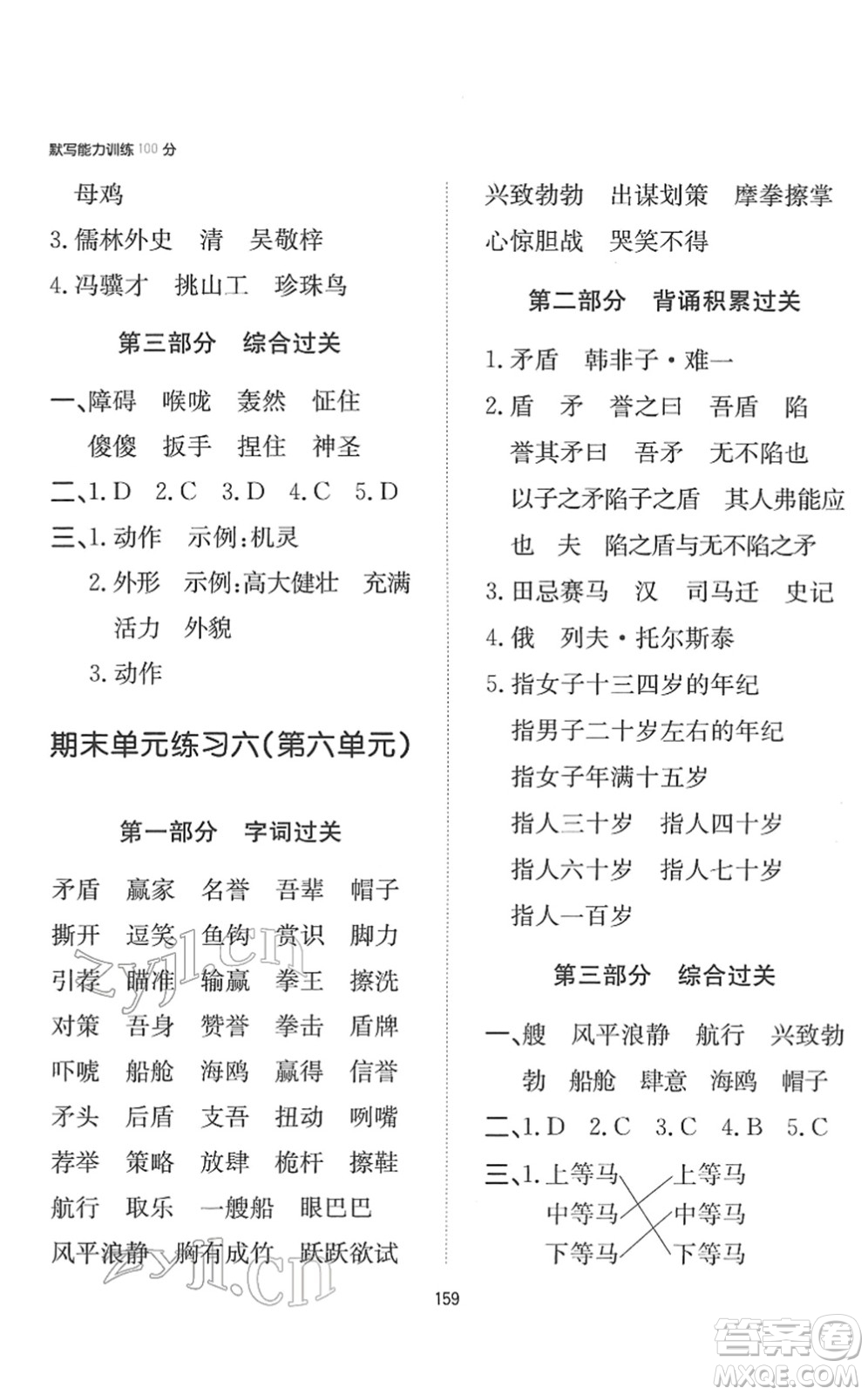 湖南教育出版社2022一本默寫(xiě)能力訓(xùn)練100分五年級(jí)語(yǔ)文下冊(cè)人教版答案