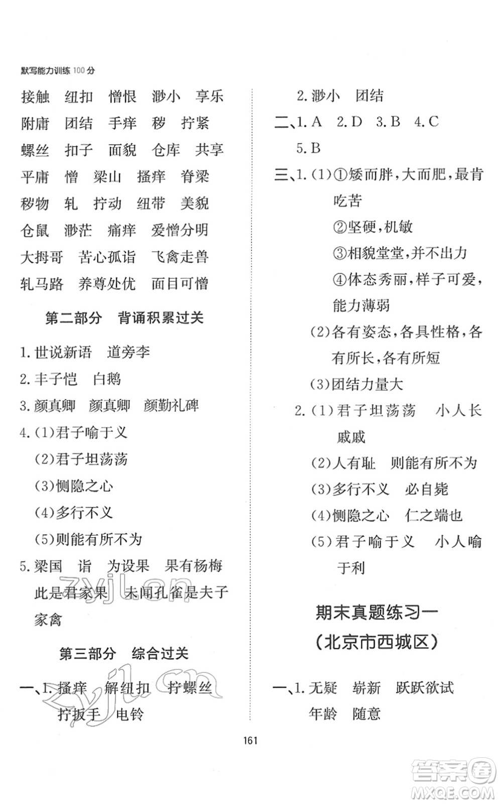 湖南教育出版社2022一本默寫(xiě)能力訓(xùn)練100分五年級(jí)語(yǔ)文下冊(cè)人教版答案