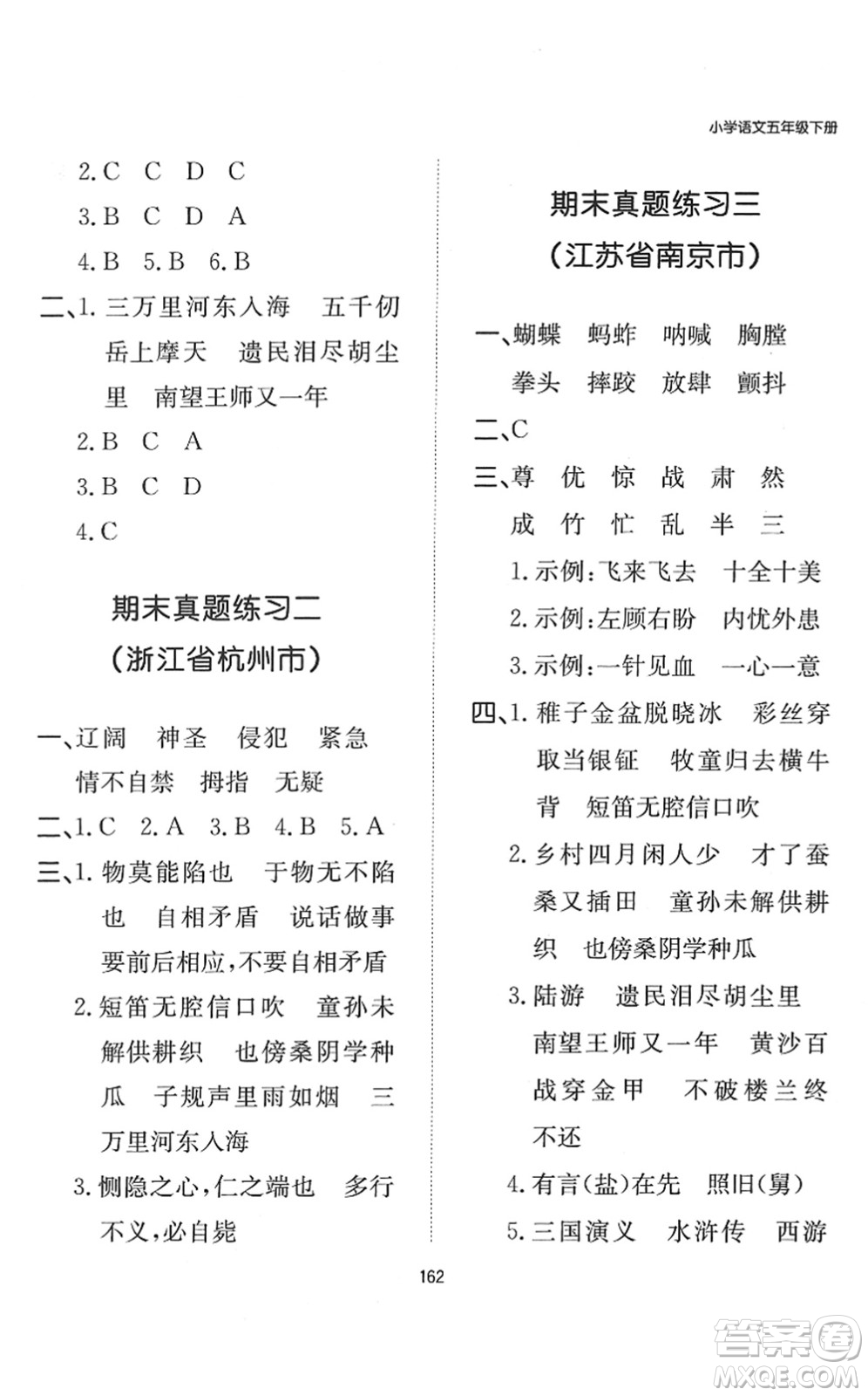 湖南教育出版社2022一本默寫(xiě)能力訓(xùn)練100分五年級(jí)語(yǔ)文下冊(cè)人教版答案