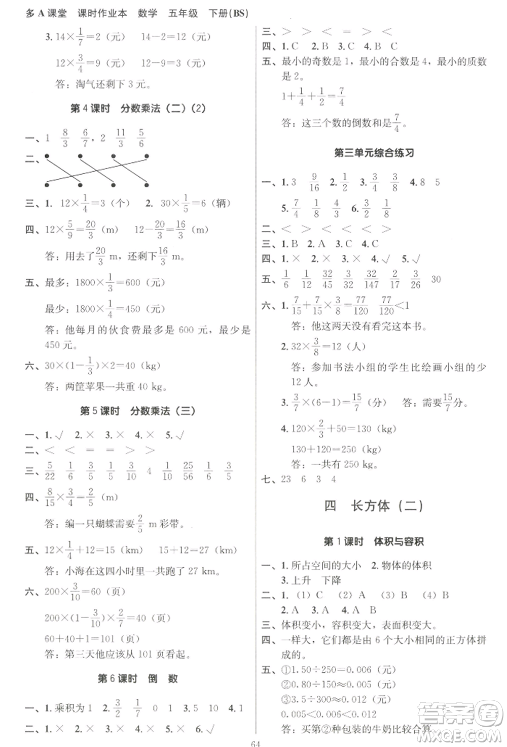 二十一世紀(jì)出版社集團(tuán)2022多A課堂課時廣東作業(yè)本五年級下冊數(shù)學(xué)北師大版參考答案