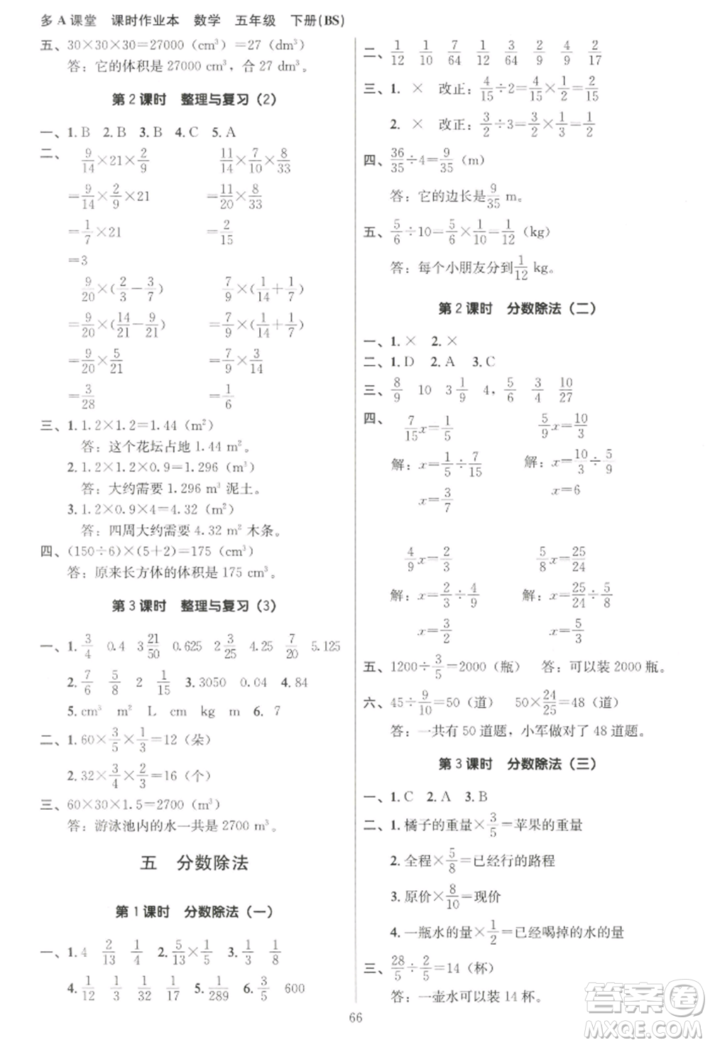 二十一世紀(jì)出版社集團(tuán)2022多A課堂課時廣東作業(yè)本五年級下冊數(shù)學(xué)北師大版參考答案