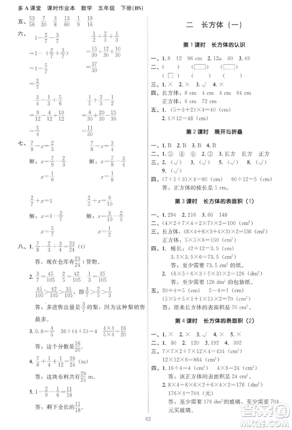 二十一世紀(jì)出版社集團(tuán)2022多A課堂課時廣東作業(yè)本五年級下冊數(shù)學(xué)北師大版參考答案