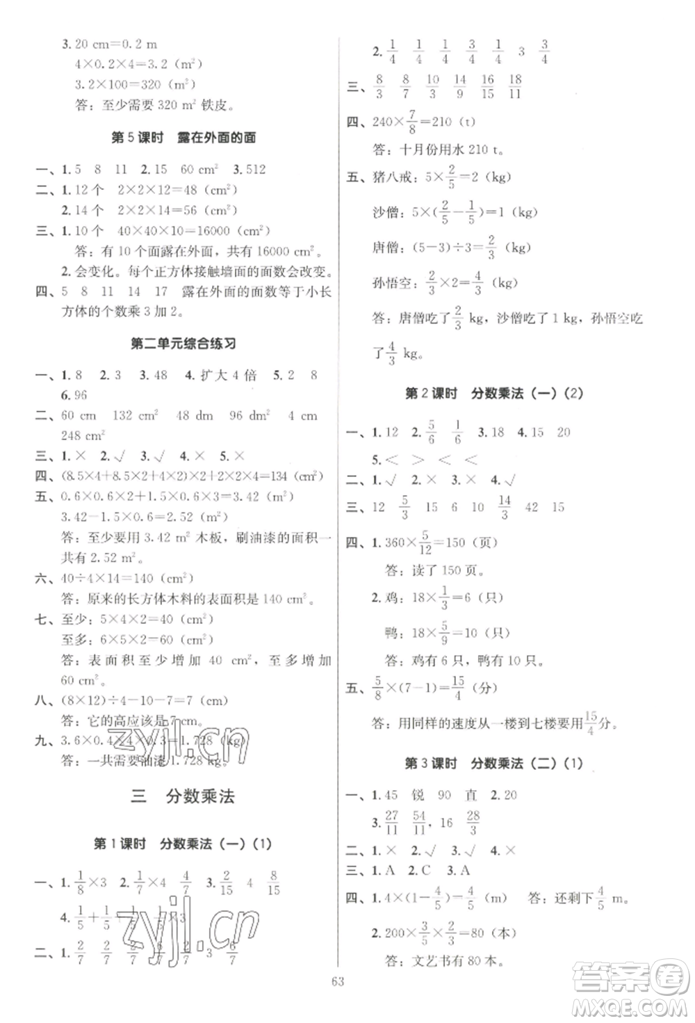 二十一世紀(jì)出版社集團(tuán)2022多A課堂課時廣東作業(yè)本五年級下冊數(shù)學(xué)北師大版參考答案