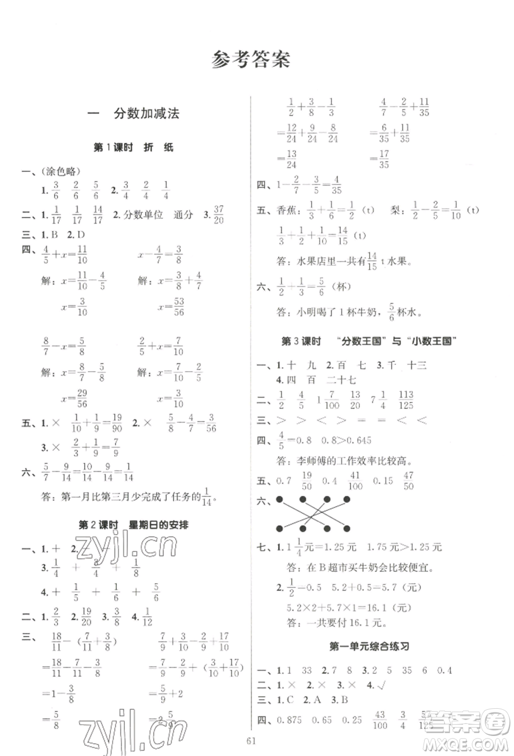 二十一世紀(jì)出版社集團(tuán)2022多A課堂課時廣東作業(yè)本五年級下冊數(shù)學(xué)北師大版參考答案