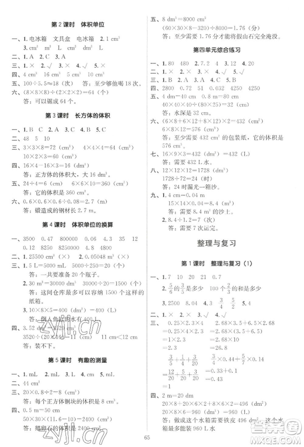 二十一世紀(jì)出版社集團(tuán)2022多A課堂課時廣東作業(yè)本五年級下冊數(shù)學(xué)北師大版參考答案