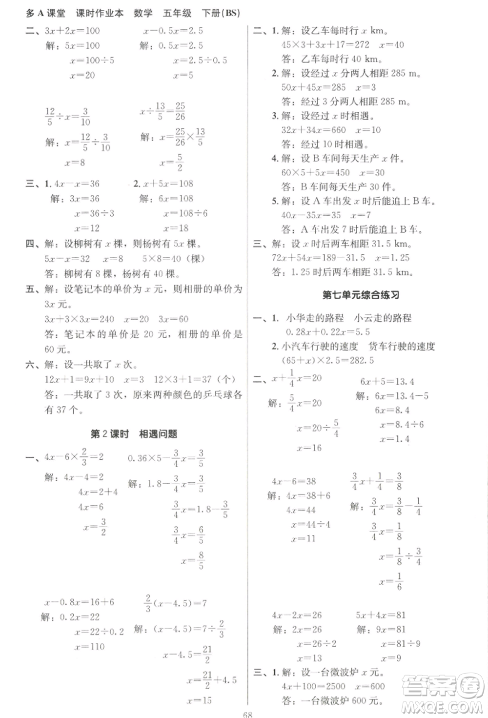 二十一世紀(jì)出版社集團(tuán)2022多A課堂課時廣東作業(yè)本五年級下冊數(shù)學(xué)北師大版參考答案