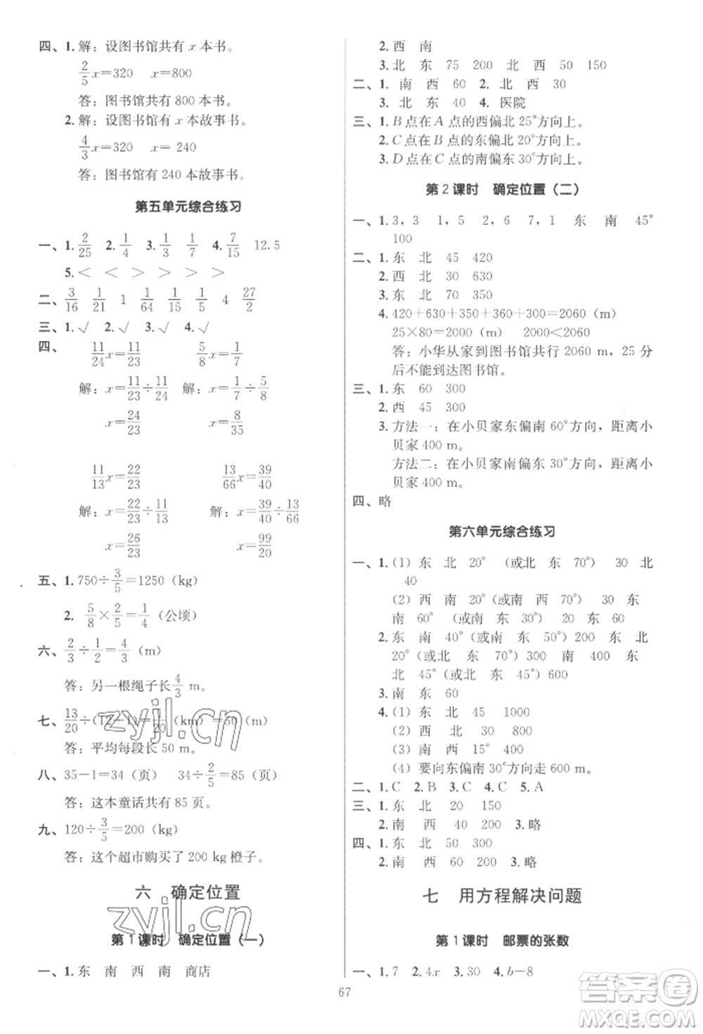 二十一世紀(jì)出版社集團(tuán)2022多A課堂課時廣東作業(yè)本五年級下冊數(shù)學(xué)北師大版參考答案