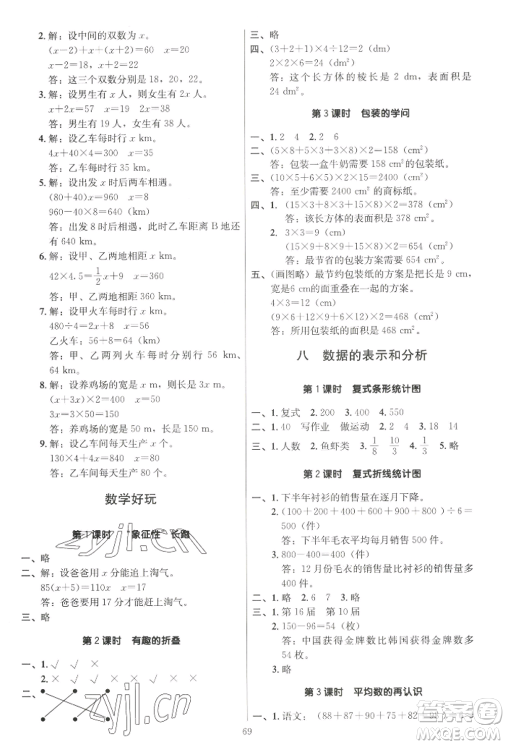 二十一世紀(jì)出版社集團(tuán)2022多A課堂課時廣東作業(yè)本五年級下冊數(shù)學(xué)北師大版參考答案