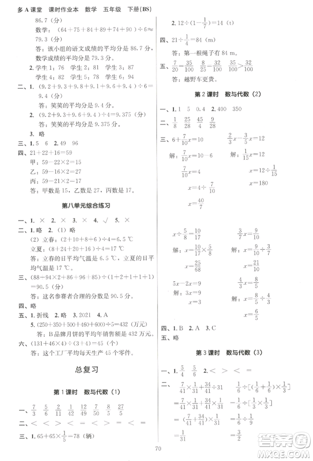 二十一世紀(jì)出版社集團(tuán)2022多A課堂課時廣東作業(yè)本五年級下冊數(shù)學(xué)北師大版參考答案