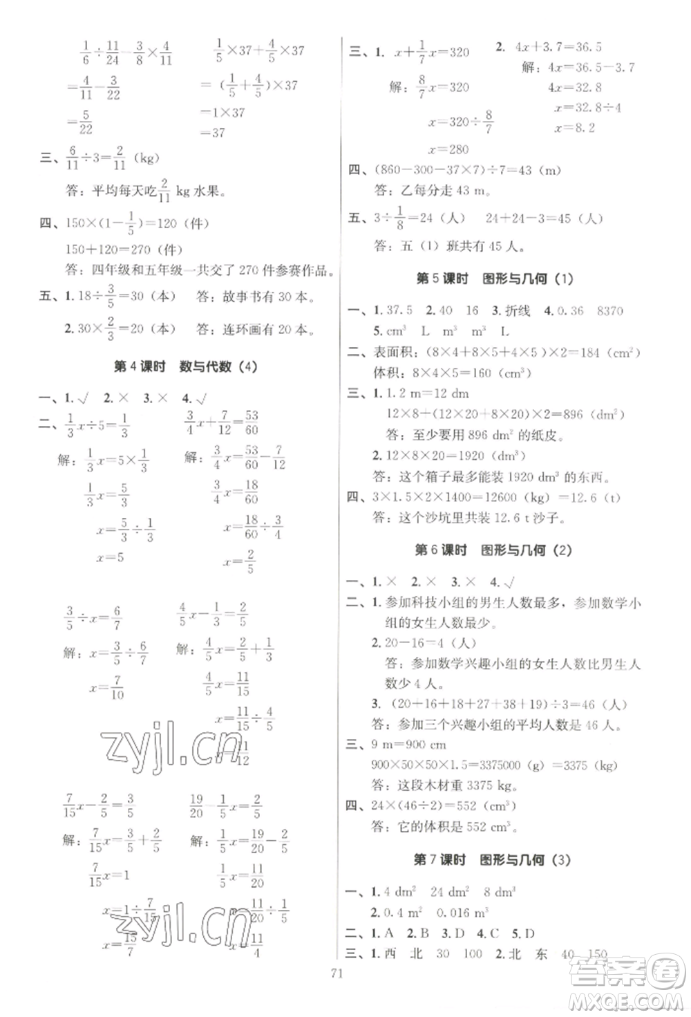 二十一世紀(jì)出版社集團(tuán)2022多A課堂課時廣東作業(yè)本五年級下冊數(shù)學(xué)北師大版參考答案