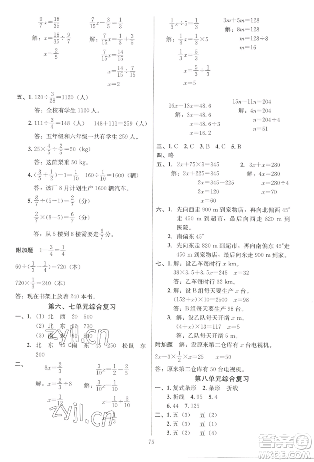 二十一世紀(jì)出版社集團(tuán)2022多A課堂課時廣東作業(yè)本五年級下冊數(shù)學(xué)北師大版參考答案