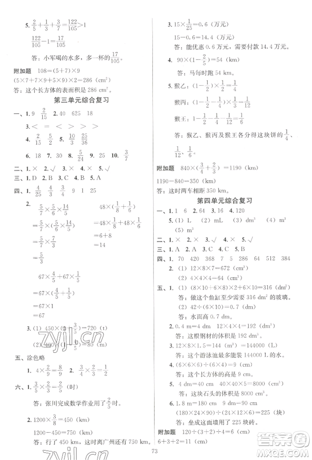 二十一世紀(jì)出版社集團(tuán)2022多A課堂課時廣東作業(yè)本五年級下冊數(shù)學(xué)北師大版參考答案