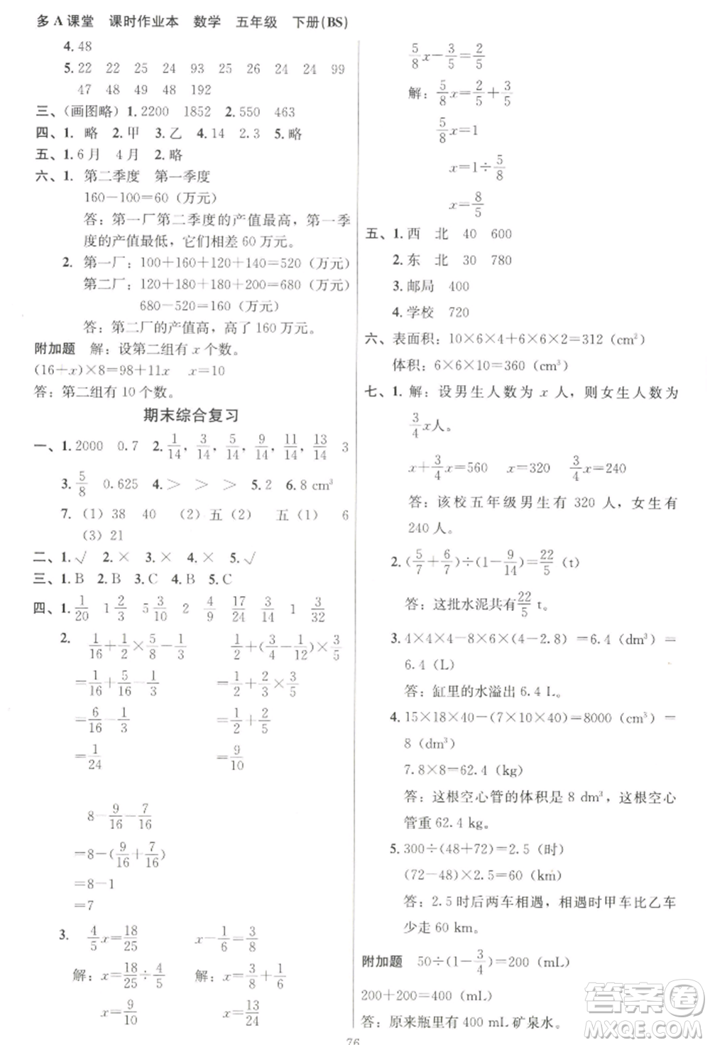 二十一世紀(jì)出版社集團(tuán)2022多A課堂課時廣東作業(yè)本五年級下冊數(shù)學(xué)北師大版參考答案