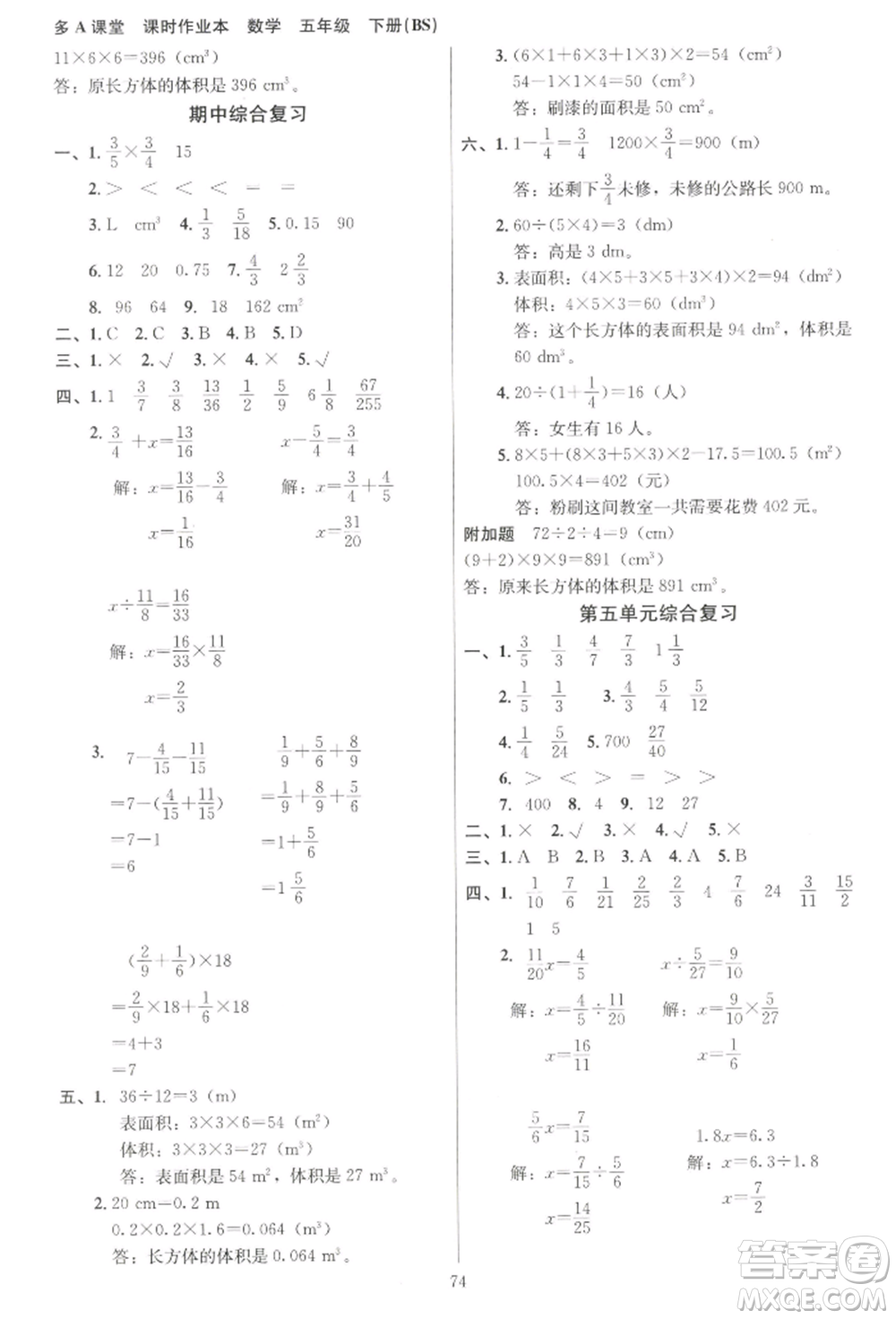 二十一世紀(jì)出版社集團(tuán)2022多A課堂課時廣東作業(yè)本五年級下冊數(shù)學(xué)北師大版參考答案