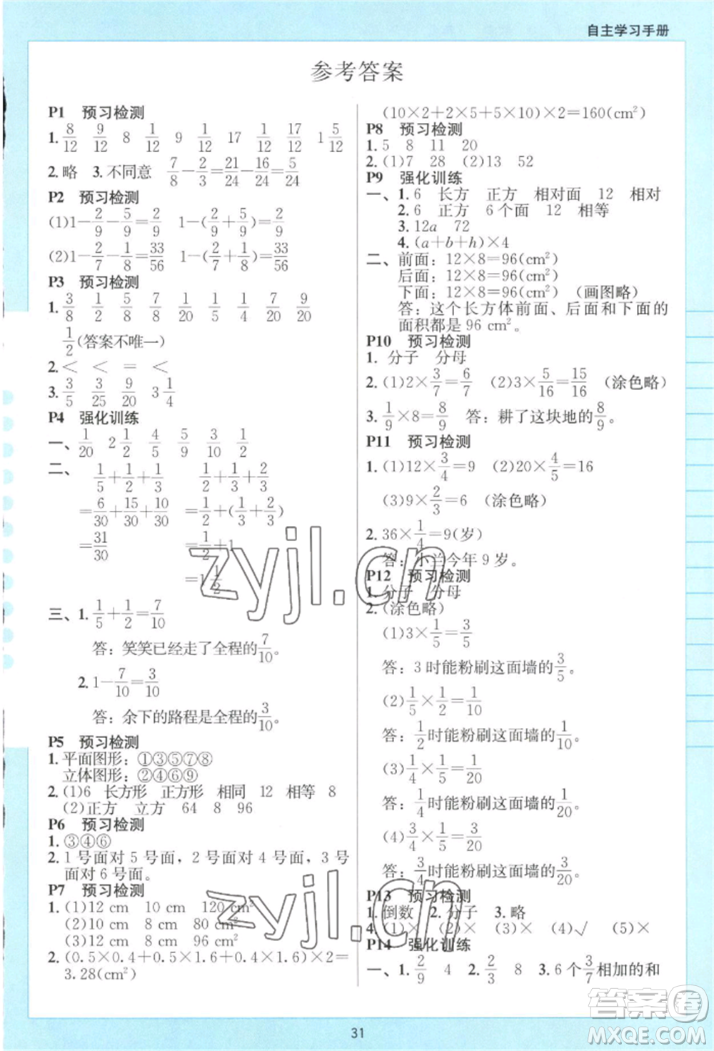 二十一世紀(jì)出版社集團(tuán)2022多A課堂課時廣東作業(yè)本五年級下冊數(shù)學(xué)北師大版參考答案