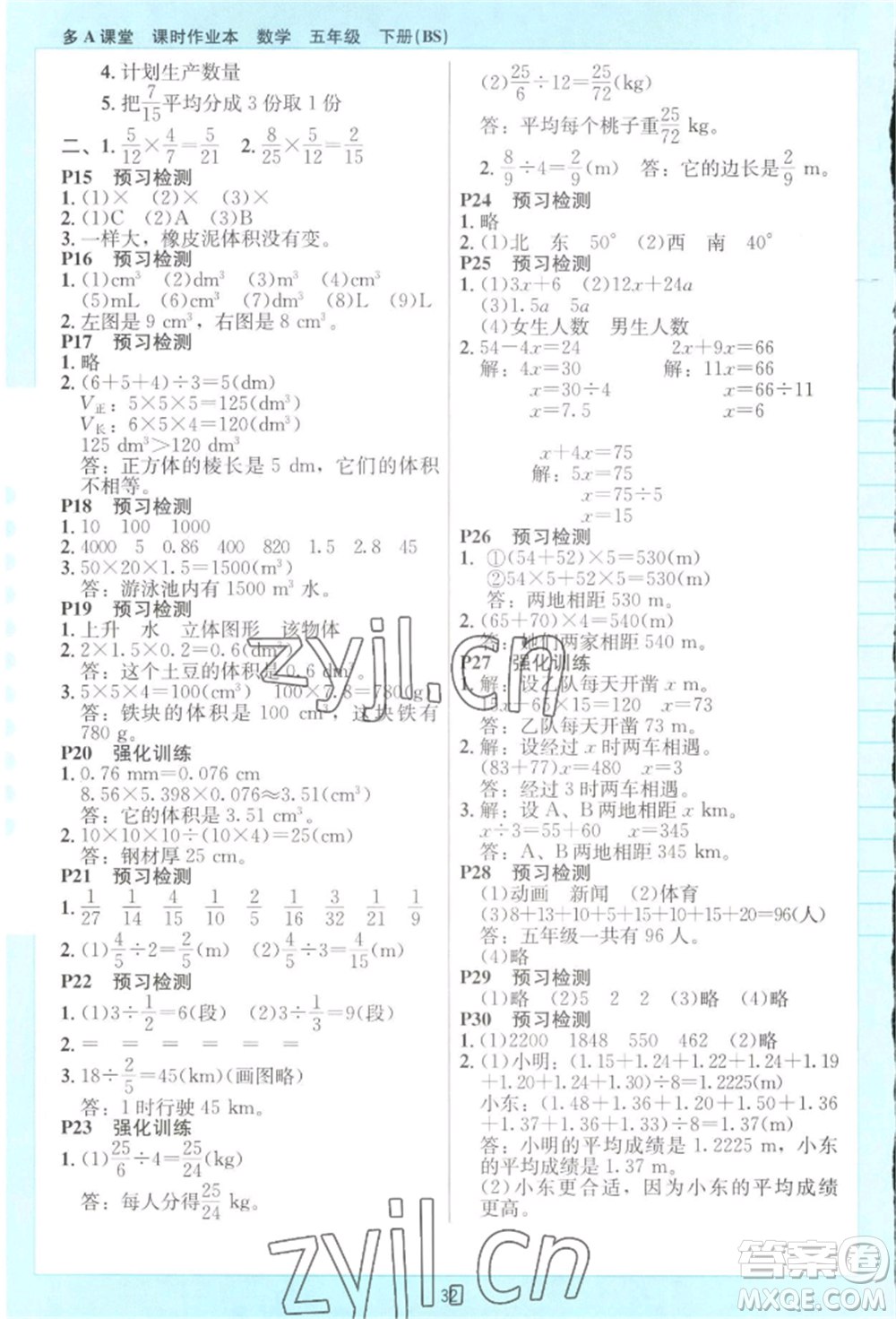 二十一世紀(jì)出版社集團(tuán)2022多A課堂課時廣東作業(yè)本五年級下冊數(shù)學(xué)北師大版參考答案