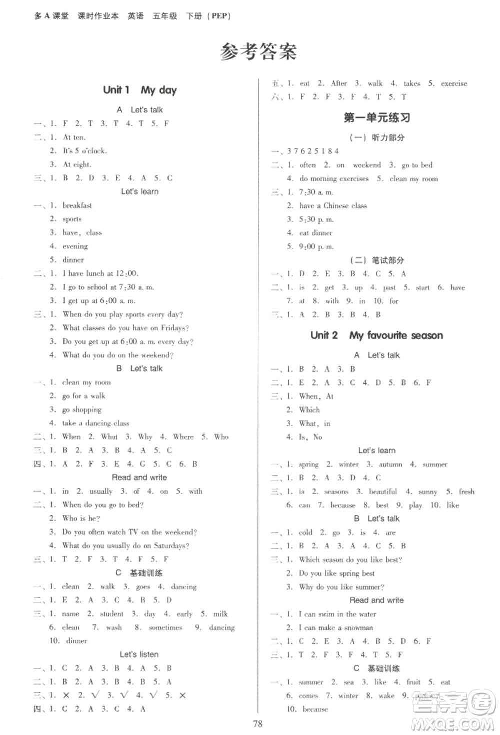 二十一世紀出版社集團2022多A課堂課時廣東作業(yè)本五年級下冊英語人教版參考答案