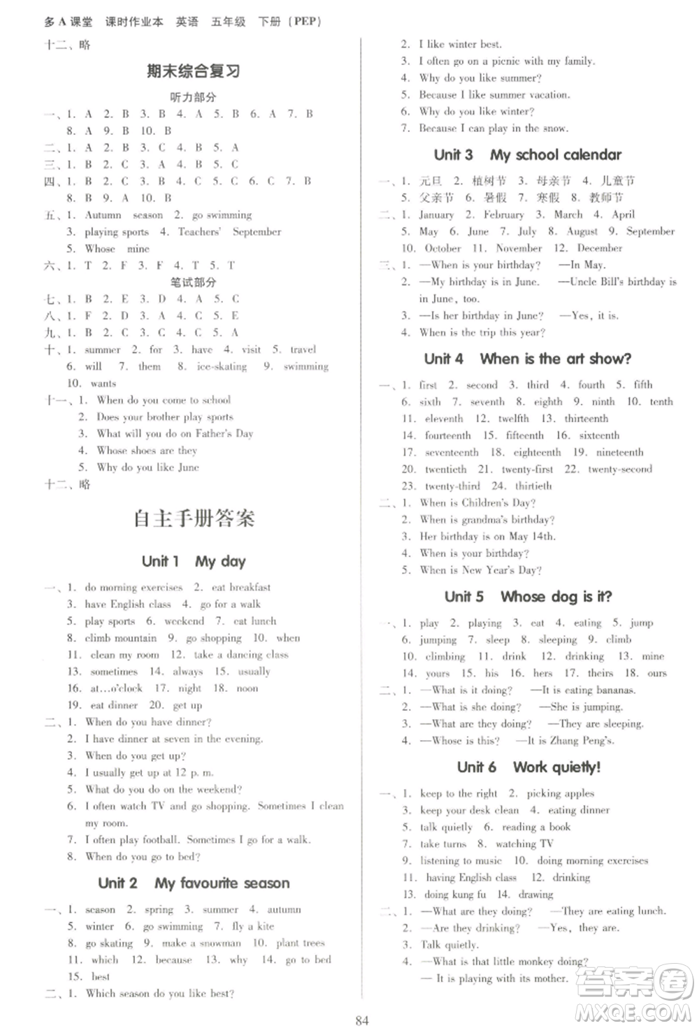 二十一世紀出版社集團2022多A課堂課時廣東作業(yè)本五年級下冊英語人教版參考答案