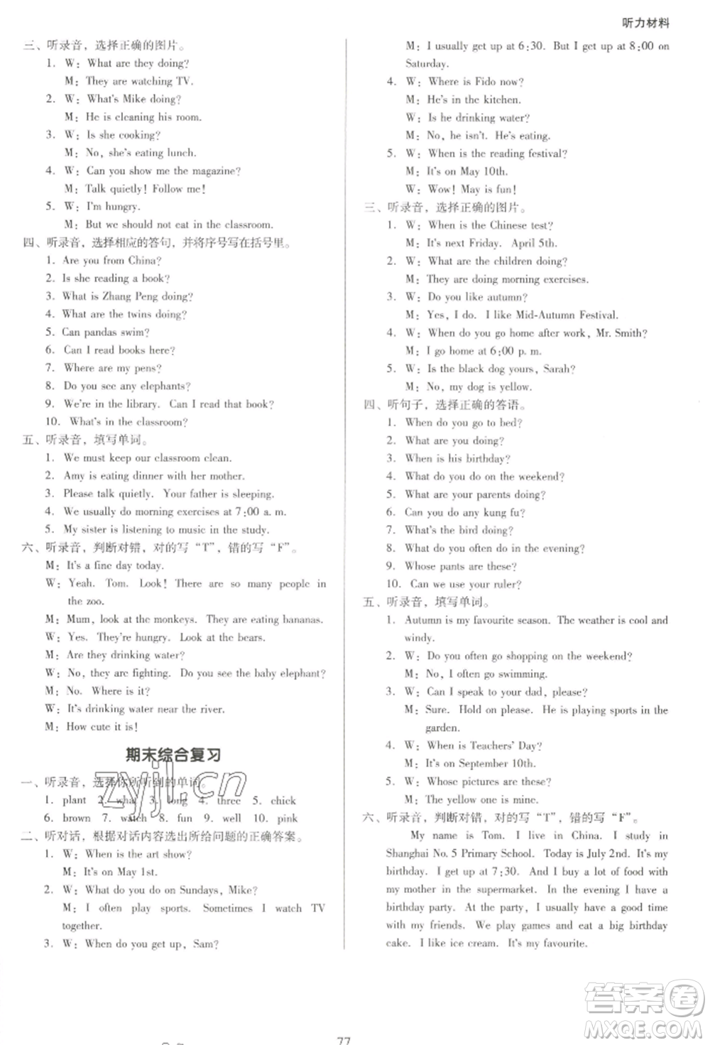 二十一世紀出版社集團2022多A課堂課時廣東作業(yè)本五年級下冊英語人教版參考答案